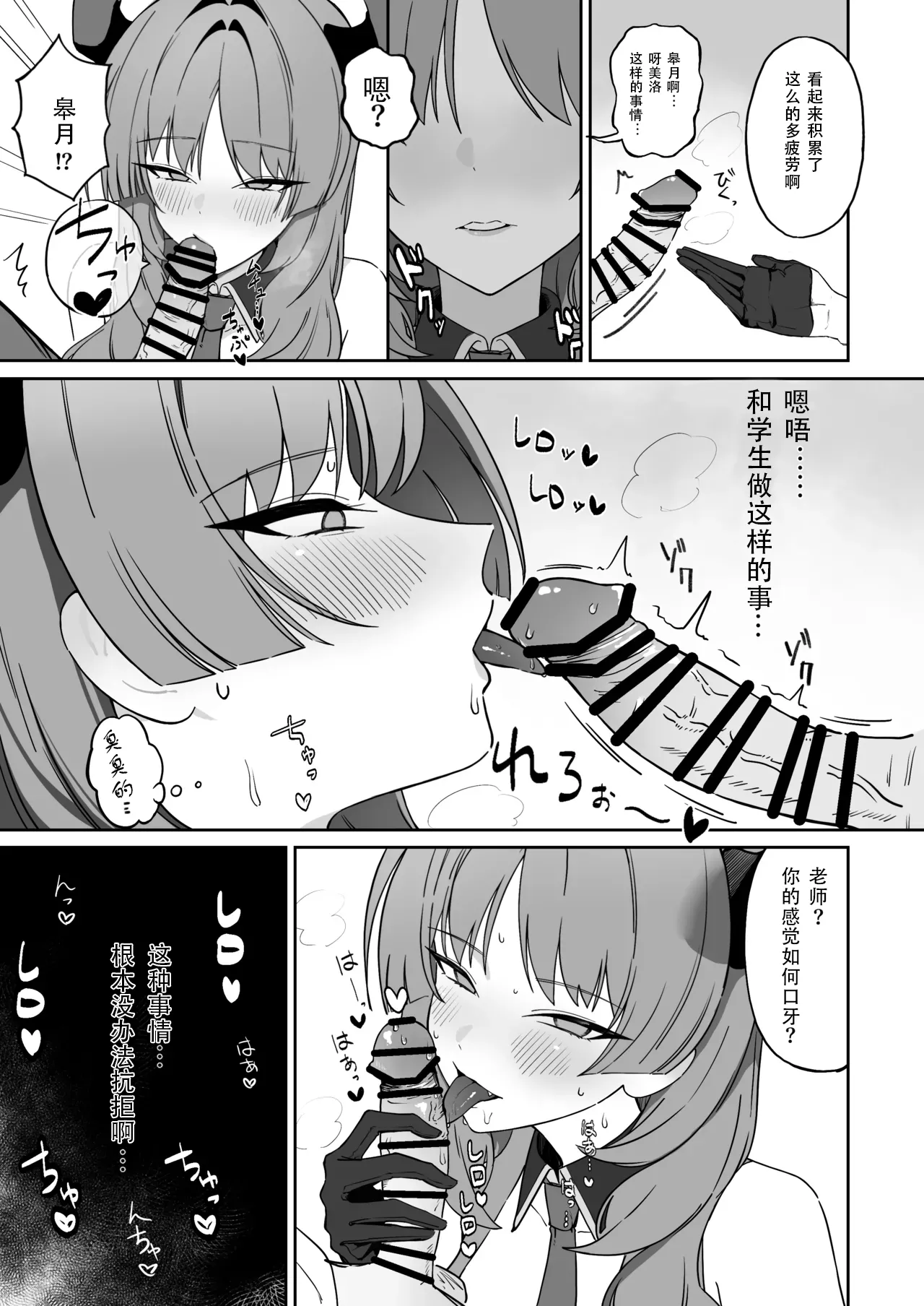 Toriko roll page 10 full