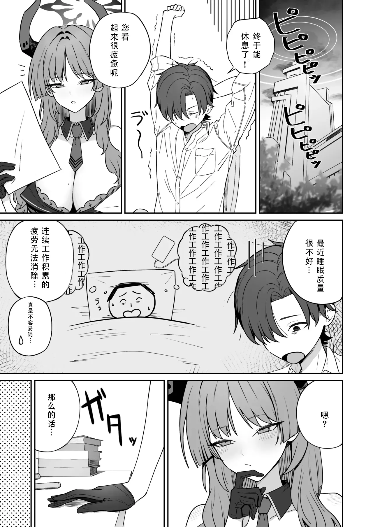 Toriko roll page 2 full