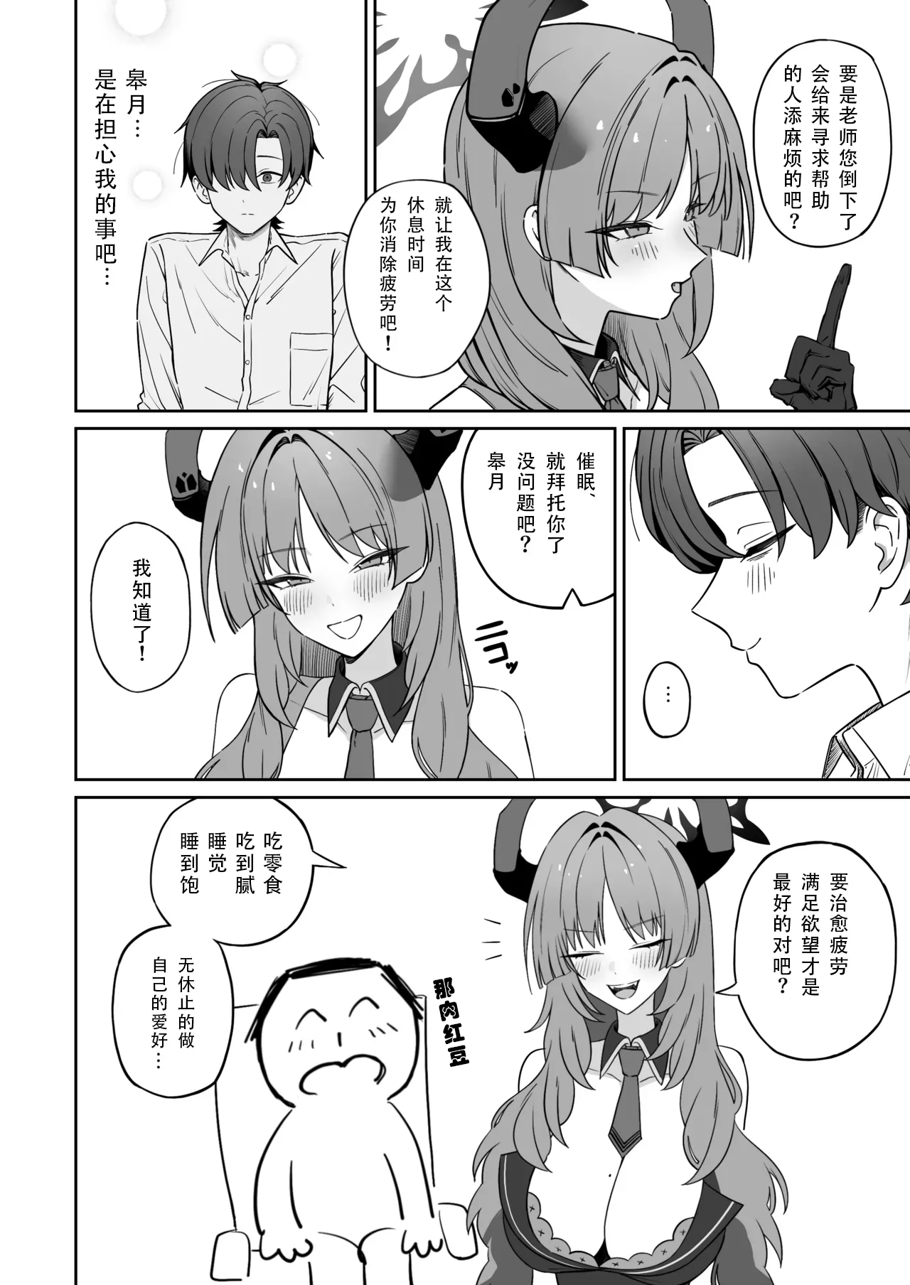 Toriko roll page 5 full