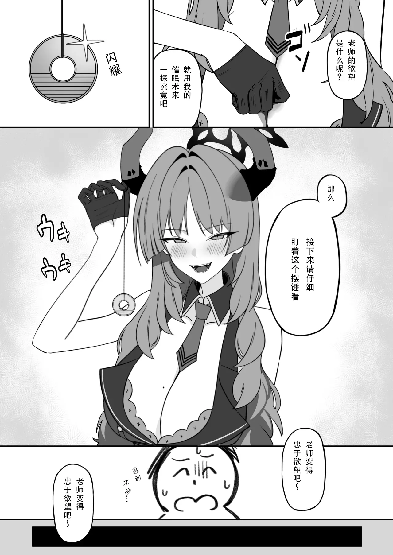 Toriko roll page 6 full