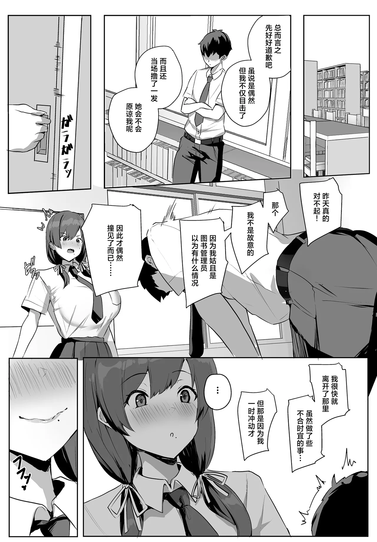 Himote no Boku ni Konna Sasoi Kotowareru Hazu ga Nai | 不受欢迎的我怎么可能拒绝得了这种诱惑啊 page 10 full