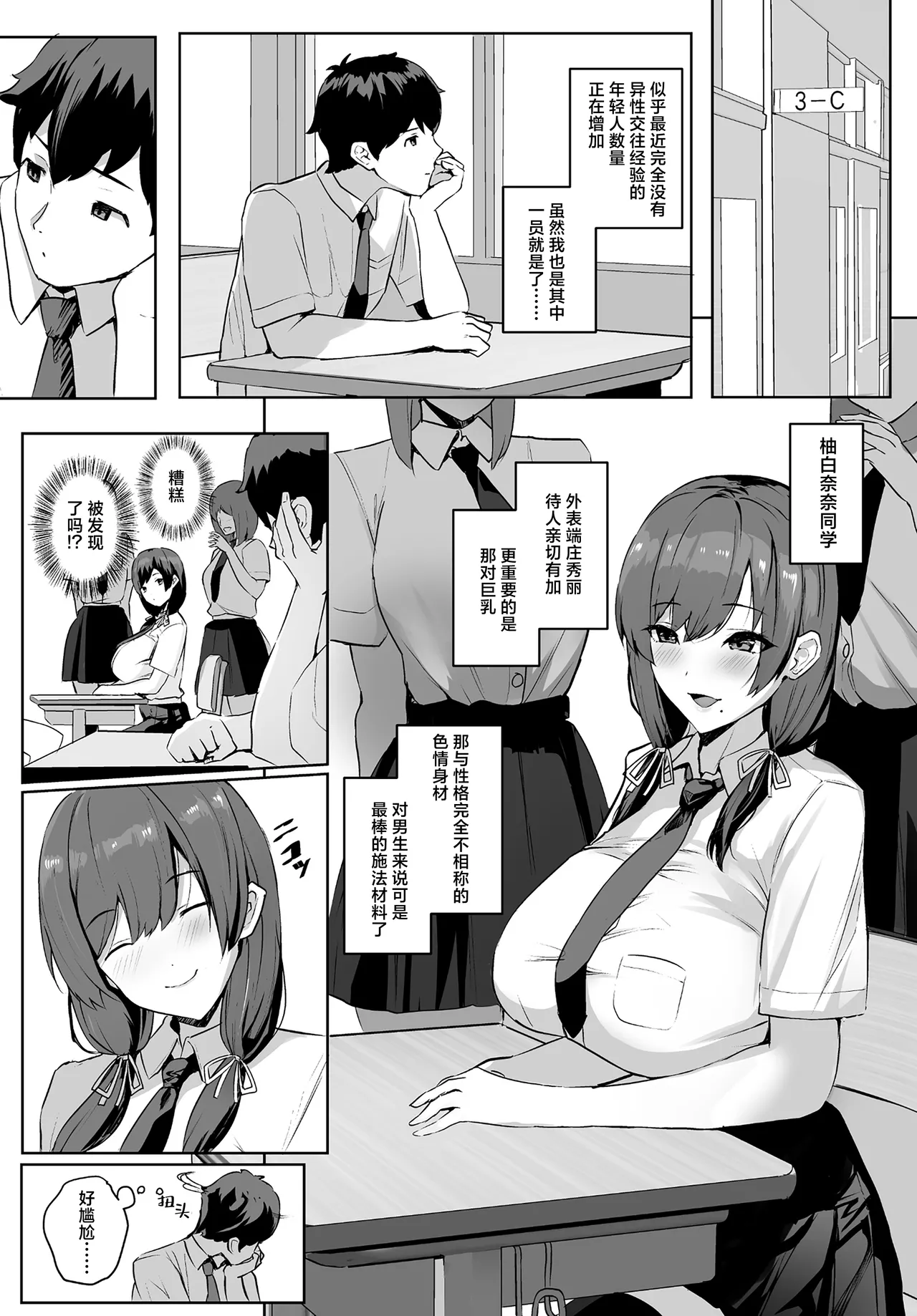 Himote no Boku ni Konna Sasoi Kotowareru Hazu ga Nai | 不受欢迎的我怎么可能拒绝得了这种诱惑啊 page 3 full
