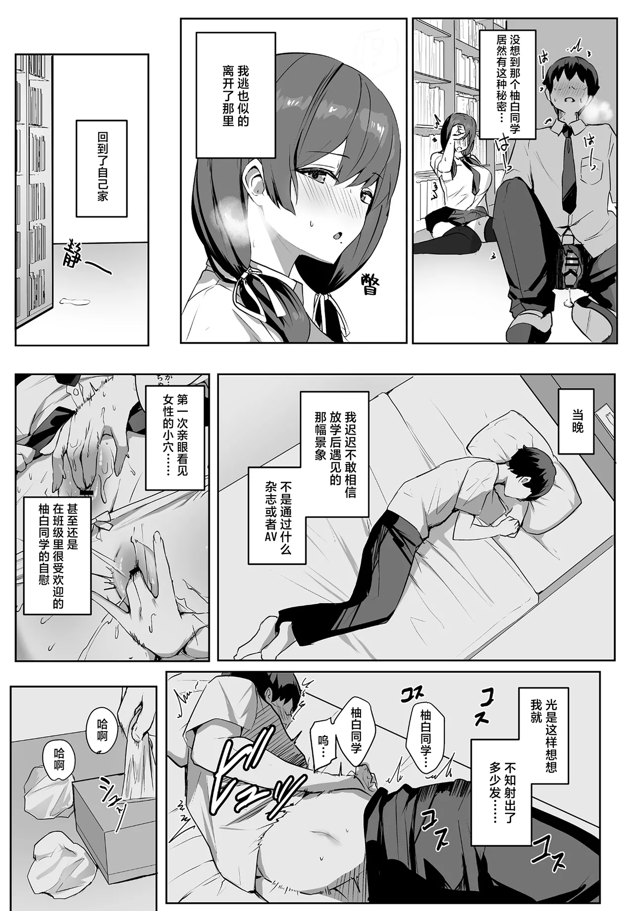 Himote no Boku ni Konna Sasoi Kotowareru Hazu ga Nai | 不受欢迎的我怎么可能拒绝得了这种诱惑啊 page 7 full
