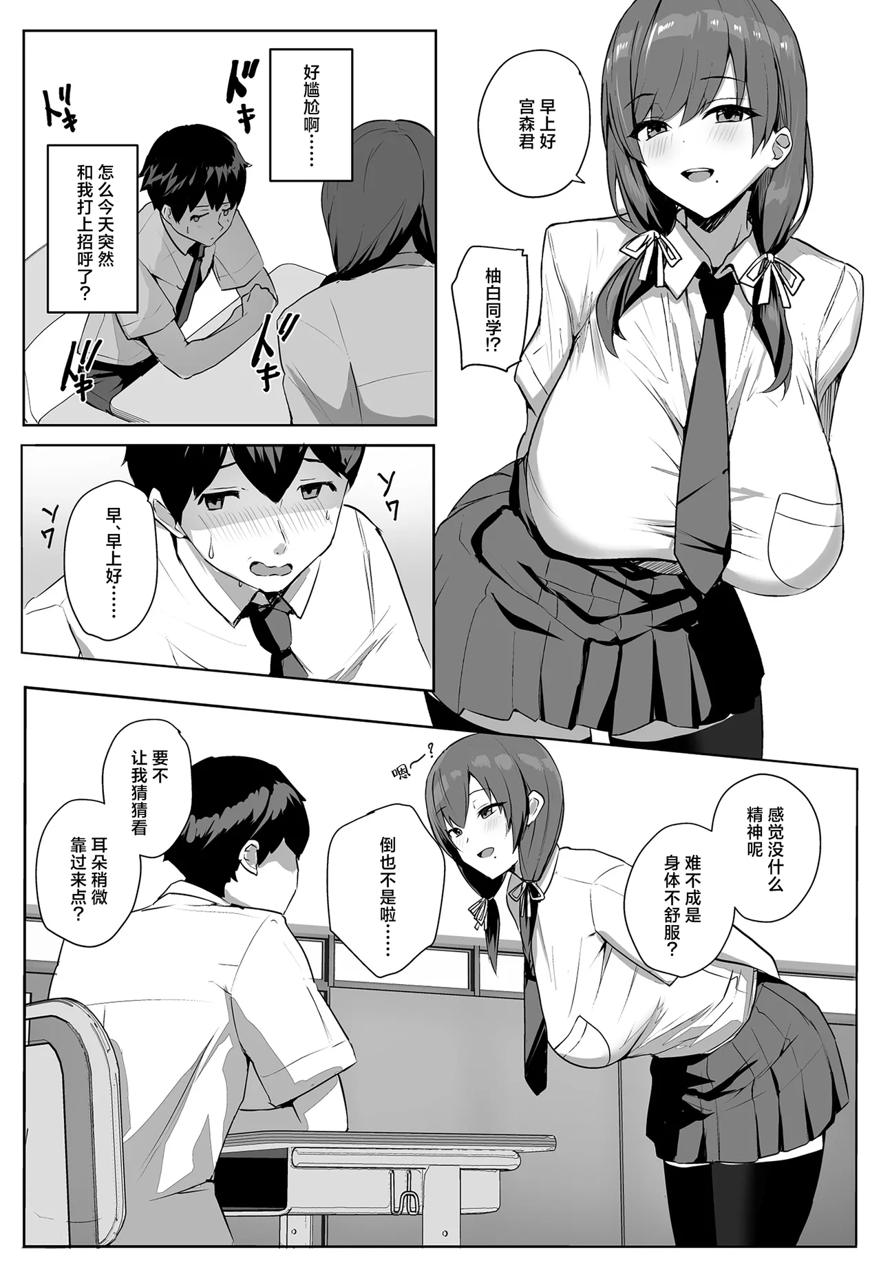 Himote no Boku ni Konna Sasoi Kotowareru Hazu ga Nai | 不受欢迎的我怎么可能拒绝得了这种诱惑啊 page 8 full