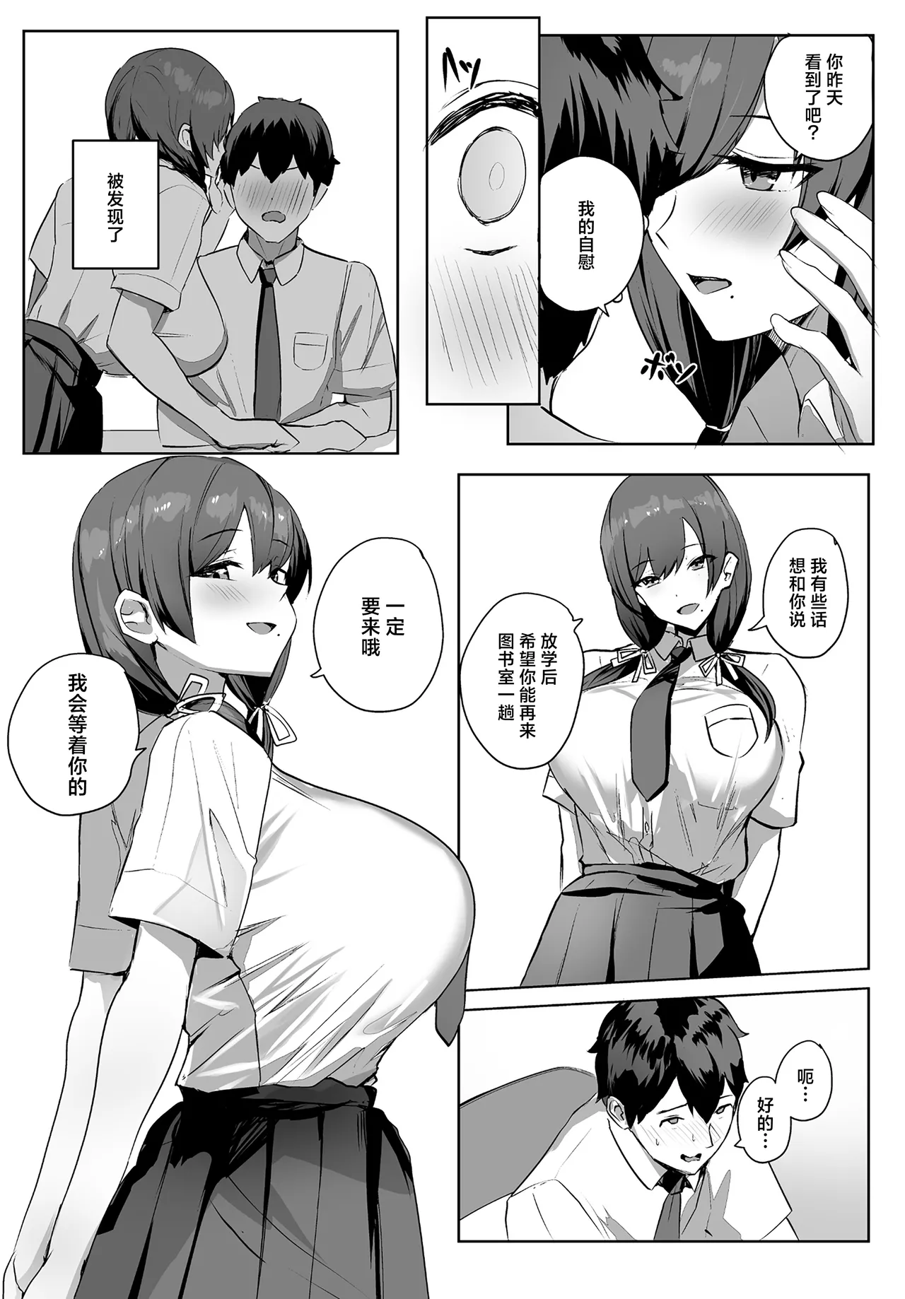 Himote no Boku ni Konna Sasoi Kotowareru Hazu ga Nai | 不受欢迎的我怎么可能拒绝得了这种诱惑啊 page 9 full