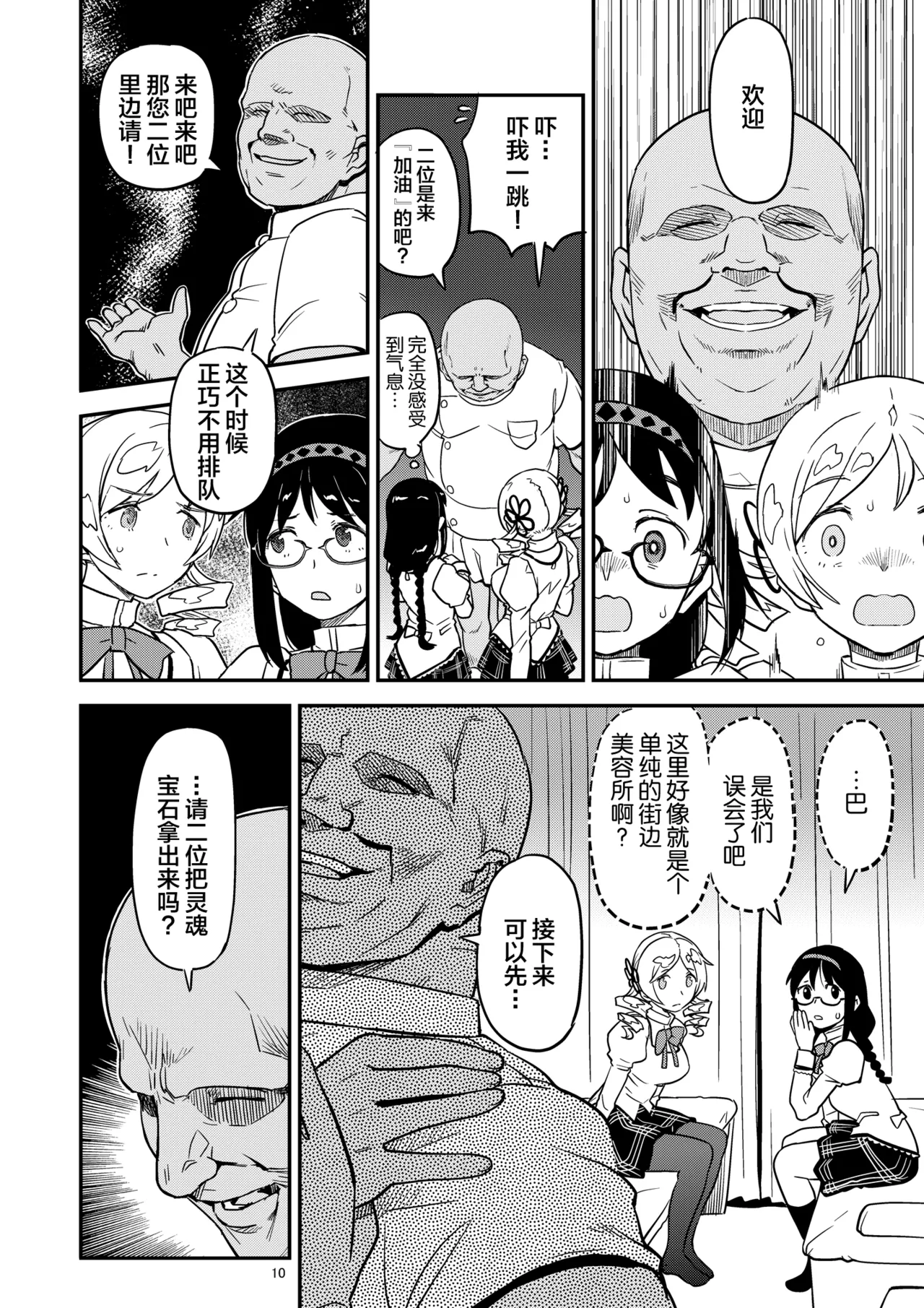 Nikubou Aigan Kedamono Rape page 10 full