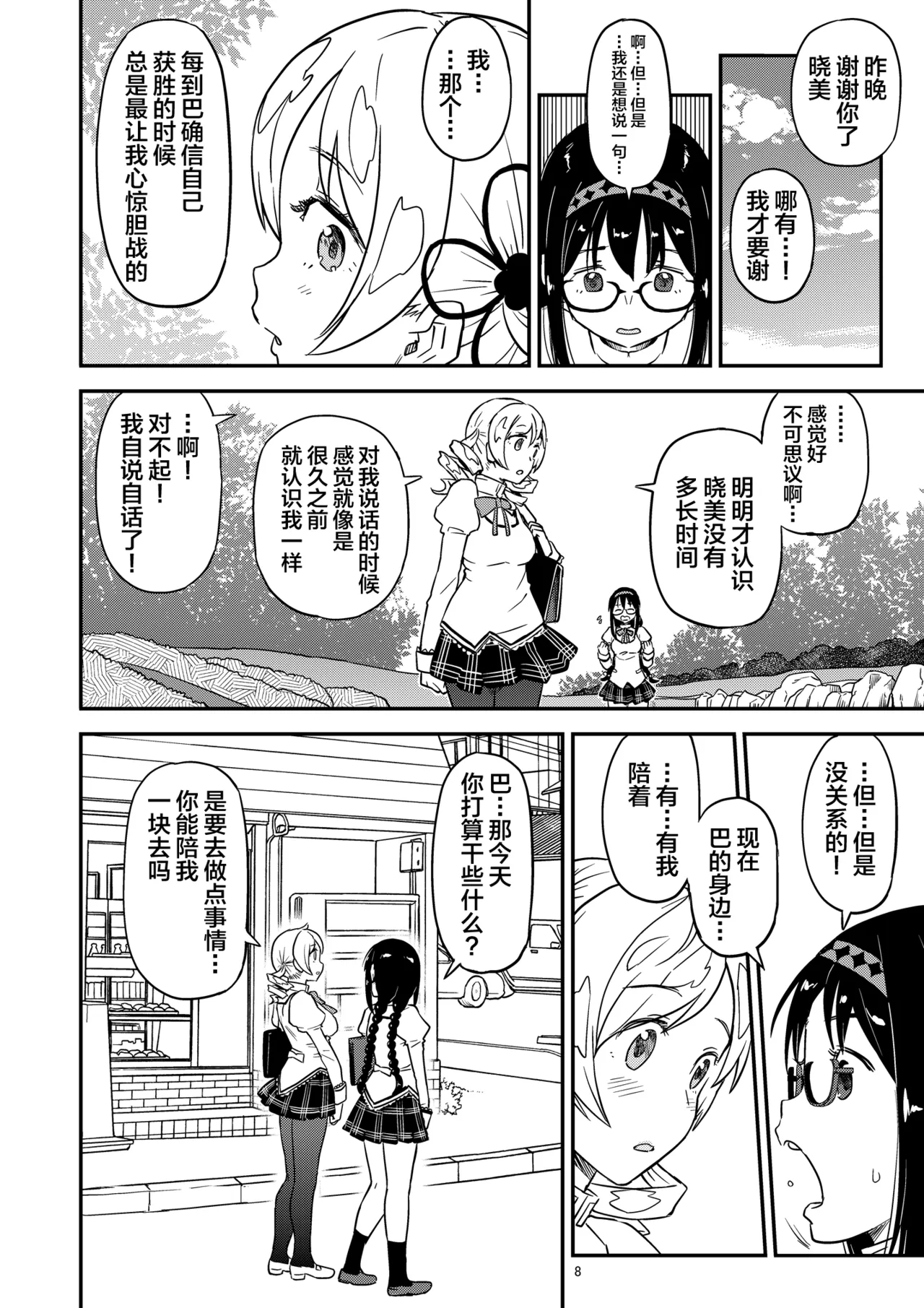 Nikubou Aigan Kedamono Rape page 8 full