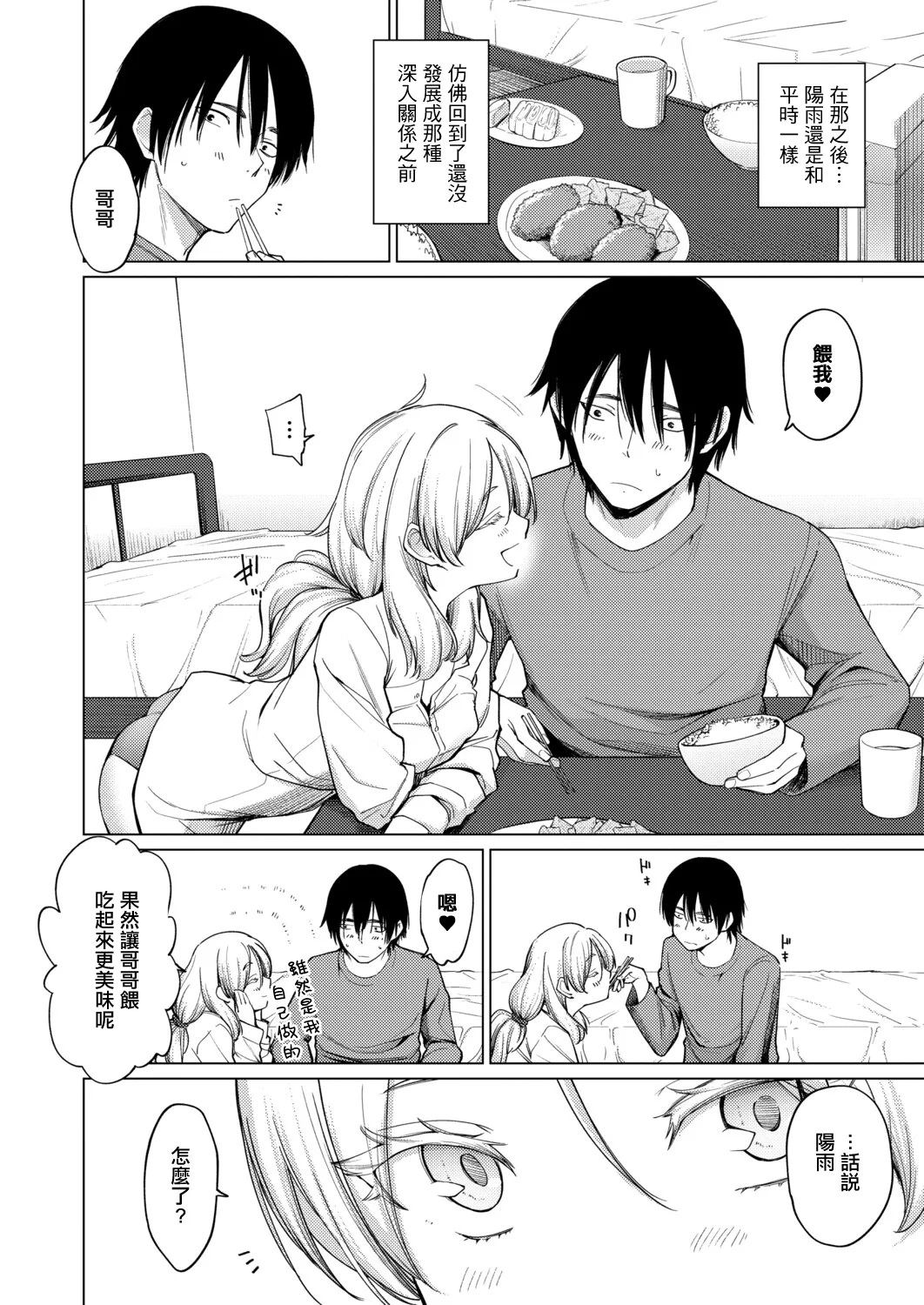 きみはお姫様。 page 4 full