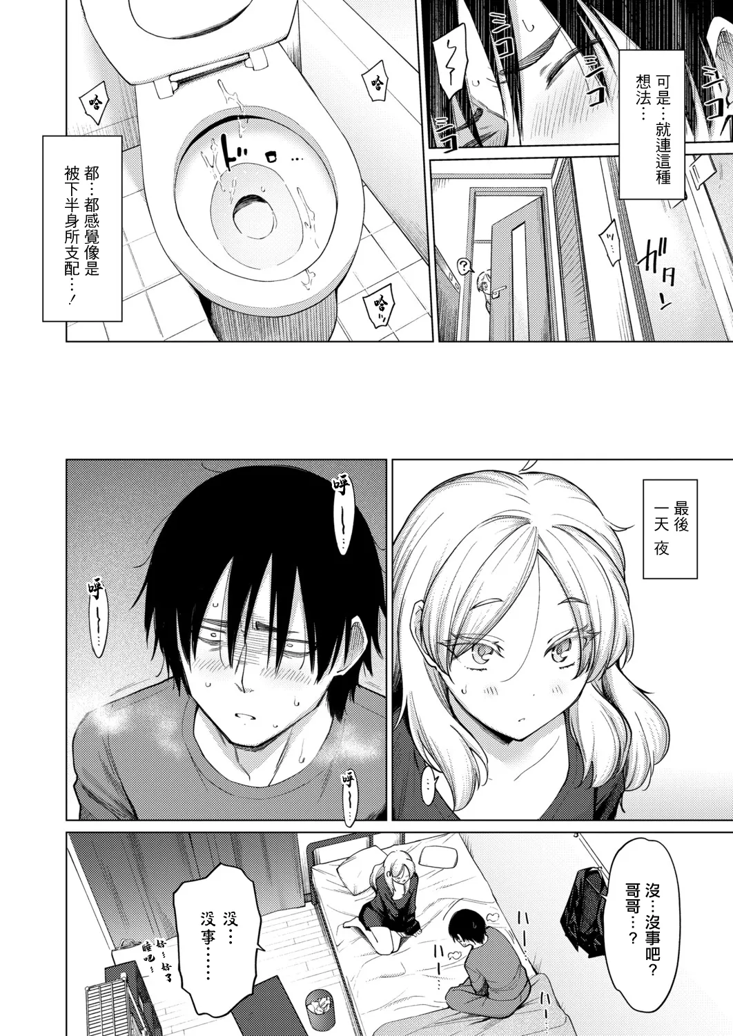 きみはお姫様。 page 8 full