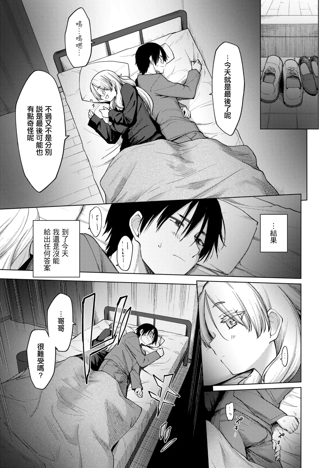 きみはお姫様。 page 9 full