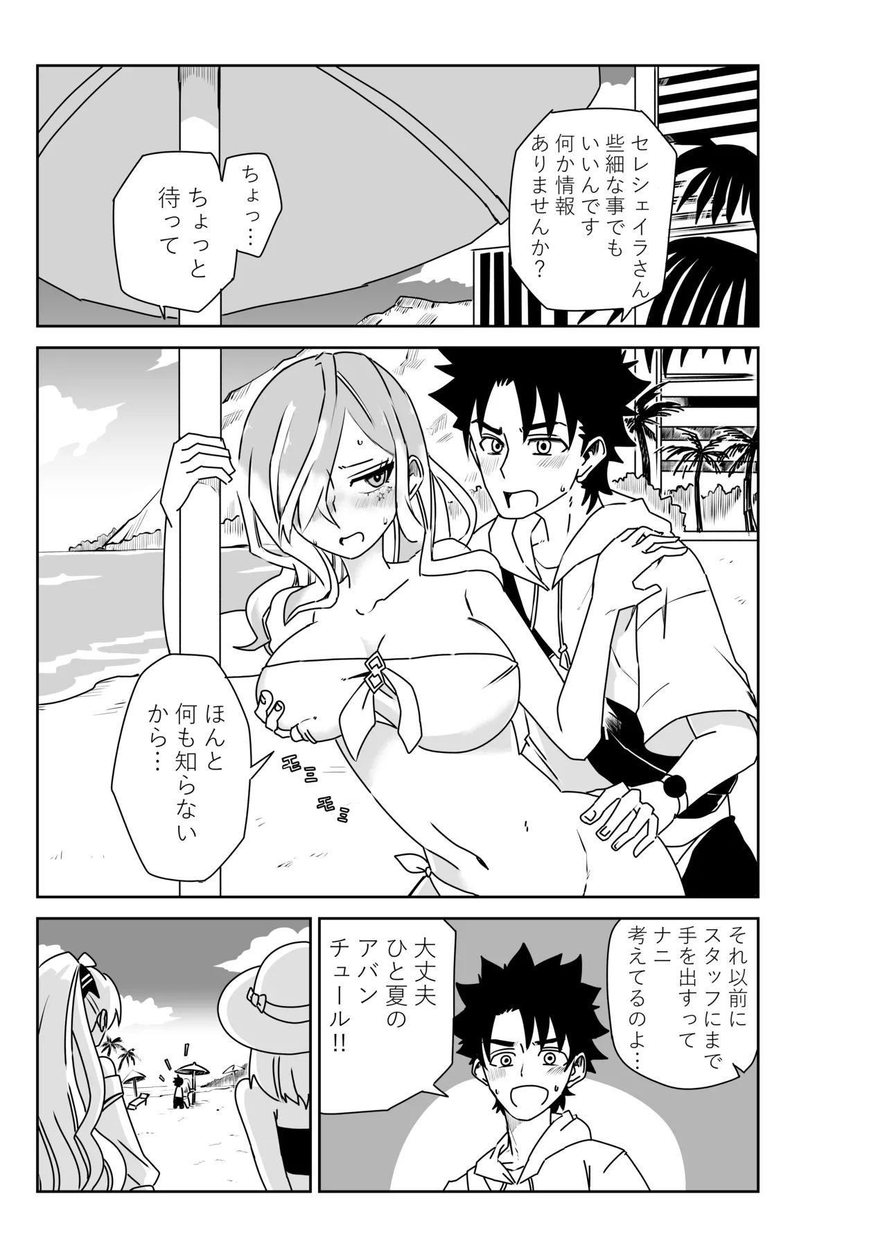 ルルハワでシャルと皇女様と～セッッしないと出られない特異点～ page 1 full