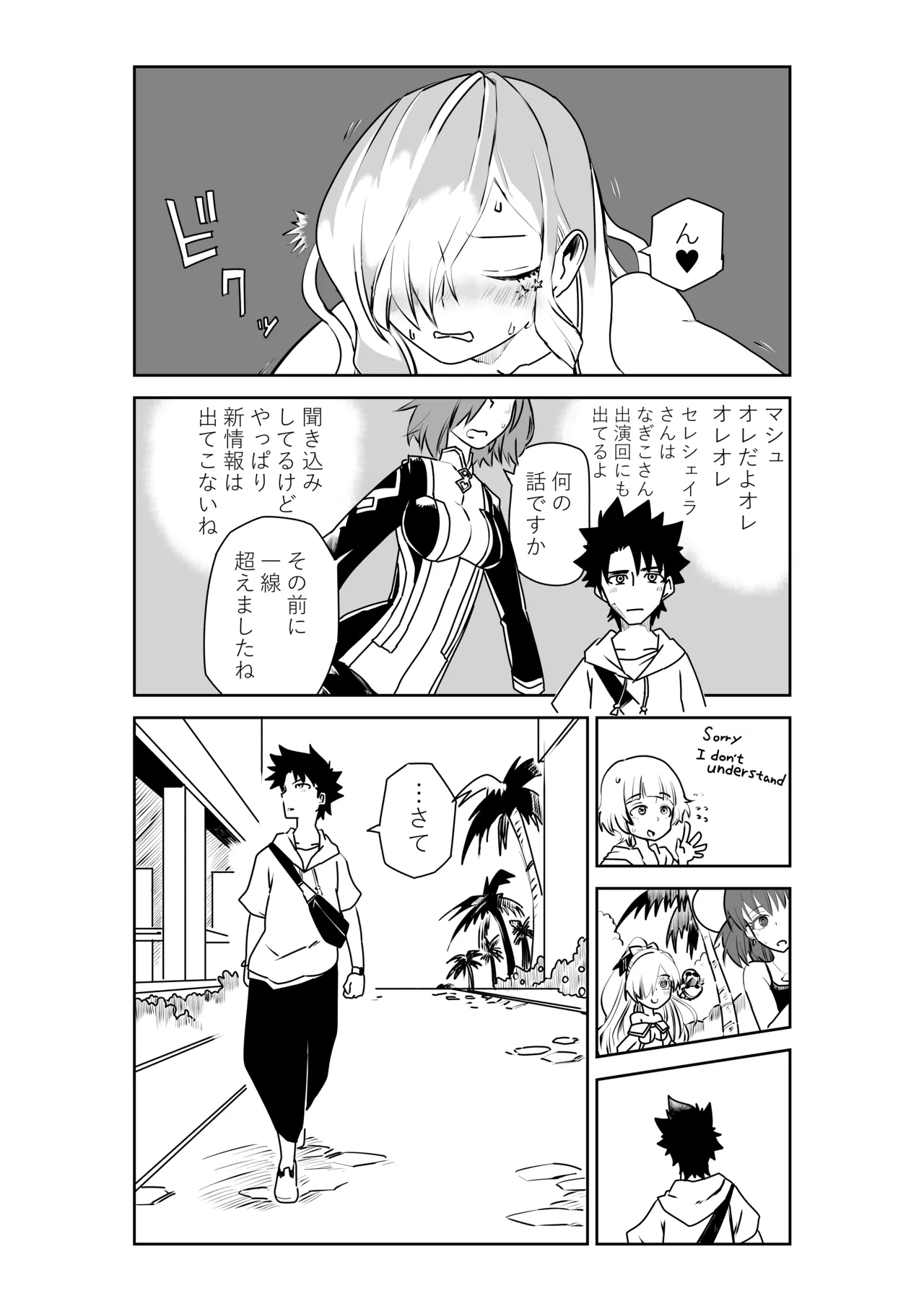 ルルハワでシャルと皇女様と～セッッしないと出られない特異点～ page 2 full