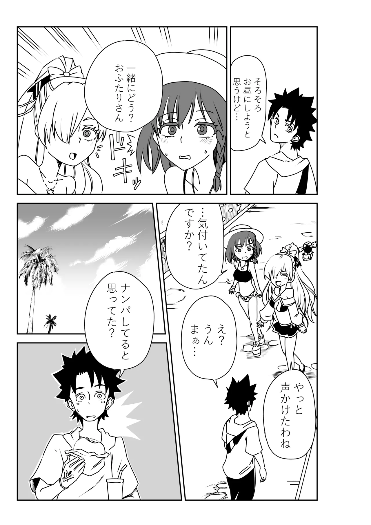 ルルハワでシャルと皇女様と～セッッしないと出られない特異点～ page 3 full