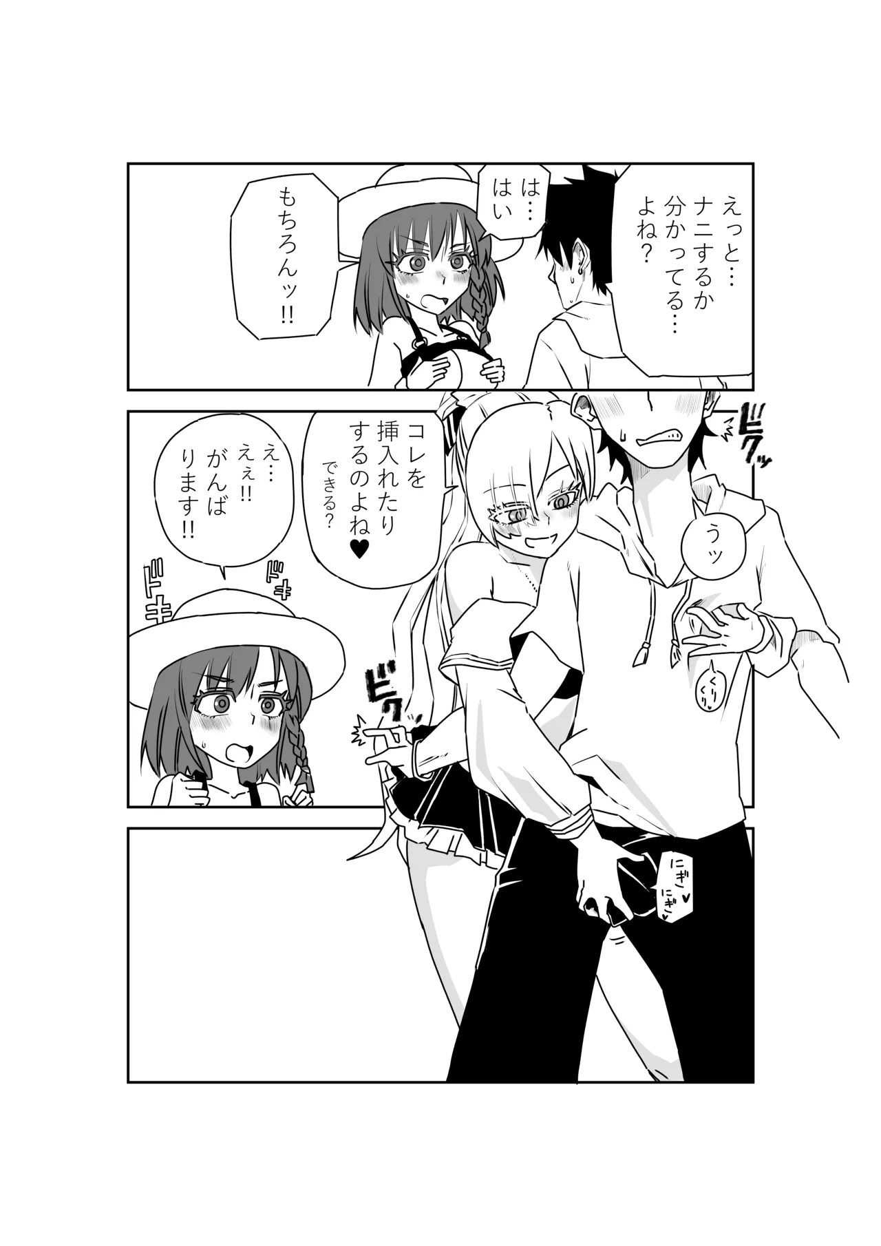 ルルハワでシャルと皇女様と～セッッしないと出られない特異点～ page 8 full