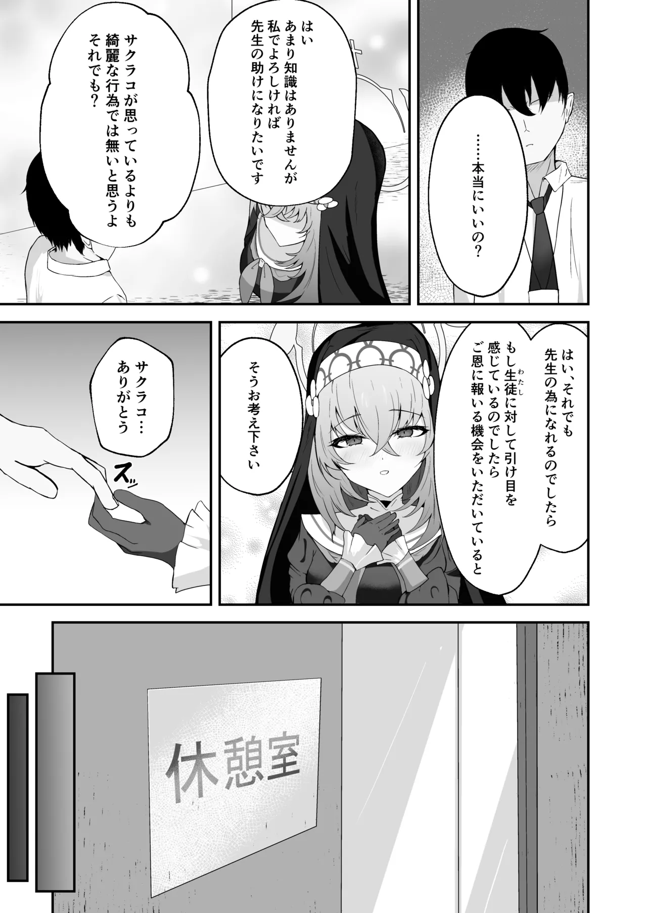 Anata ni Tsugeru Sacrament page 10 full