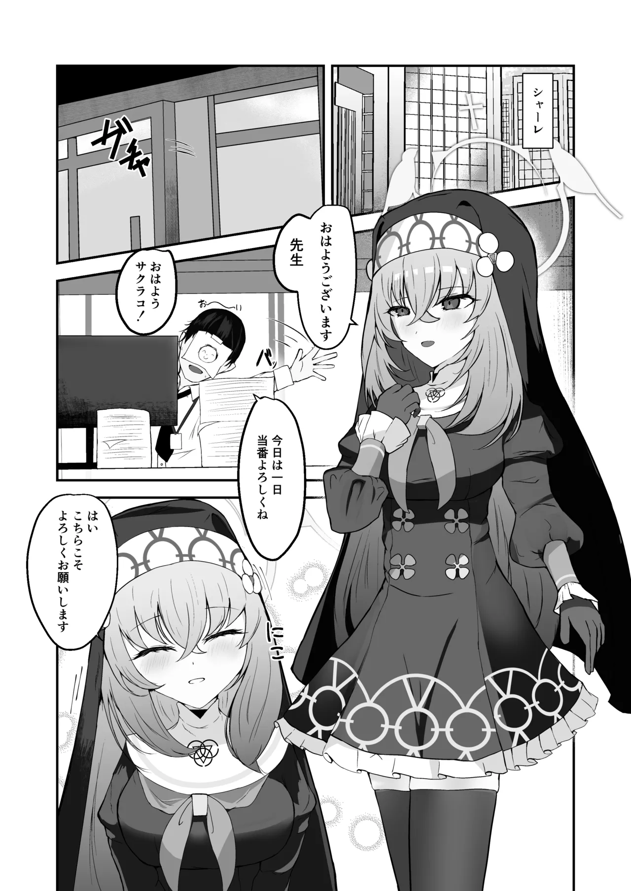 Anata ni Tsugeru Sacrament page 2 full