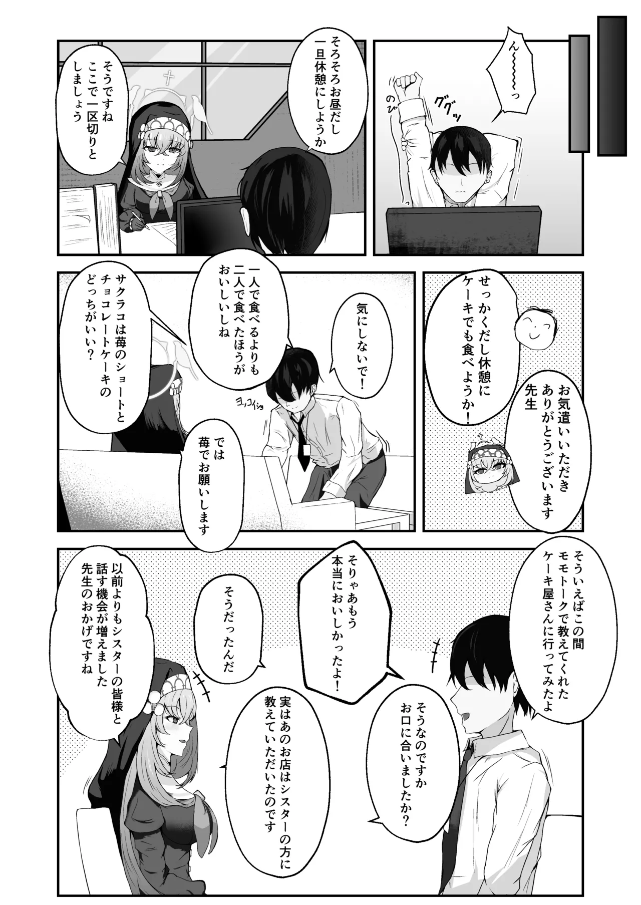Anata ni Tsugeru Sacrament page 3 full