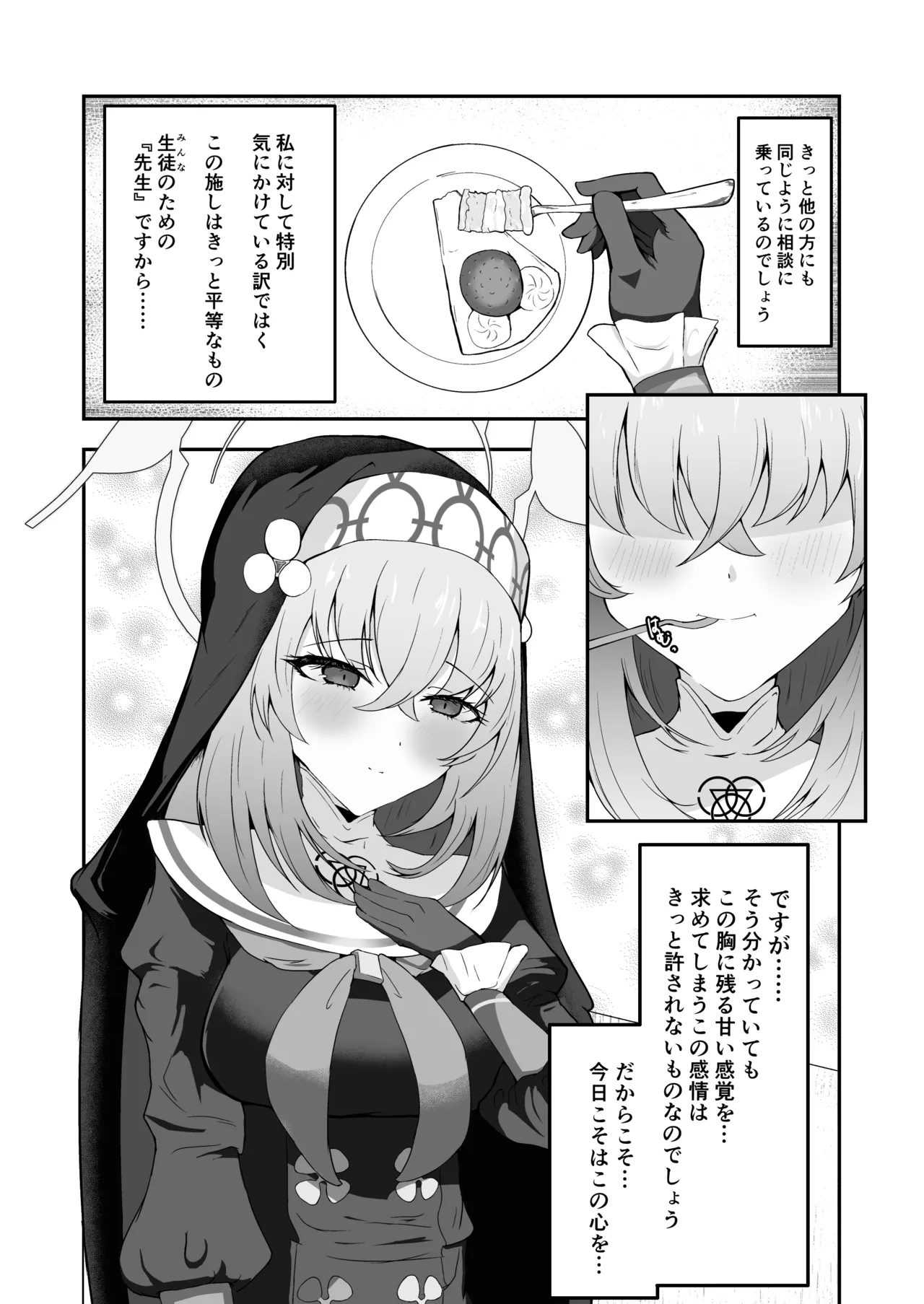 Anata ni Tsugeru Sacrament page 5 full