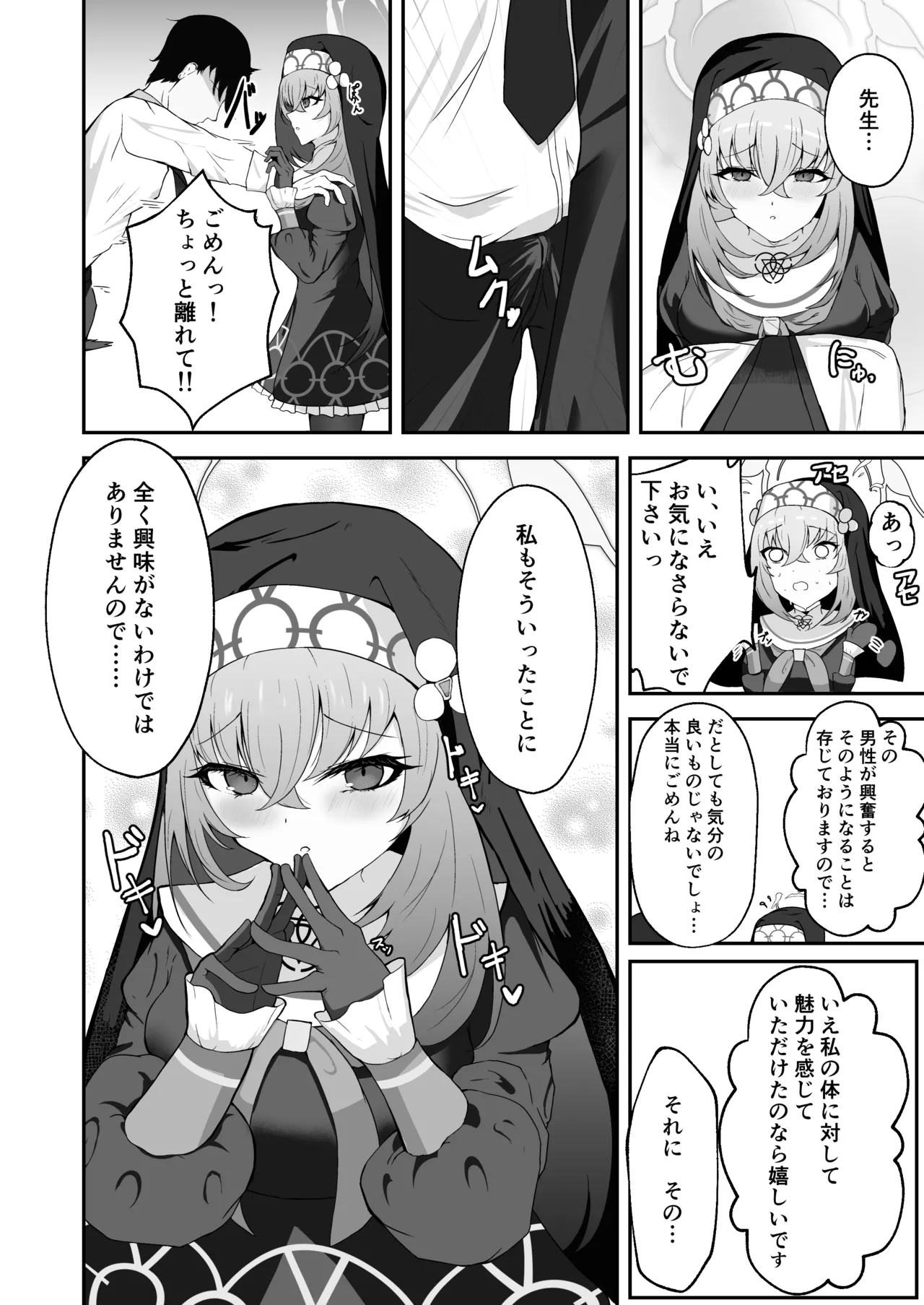 Anata ni Tsugeru Sacrament page 9 full