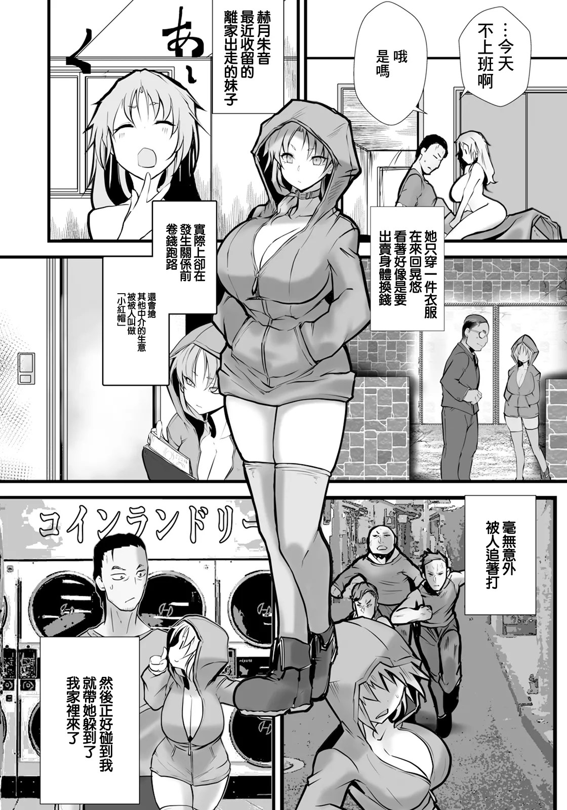 白濁赤ずきん～家出娘公衆肉便器～ page 2 full