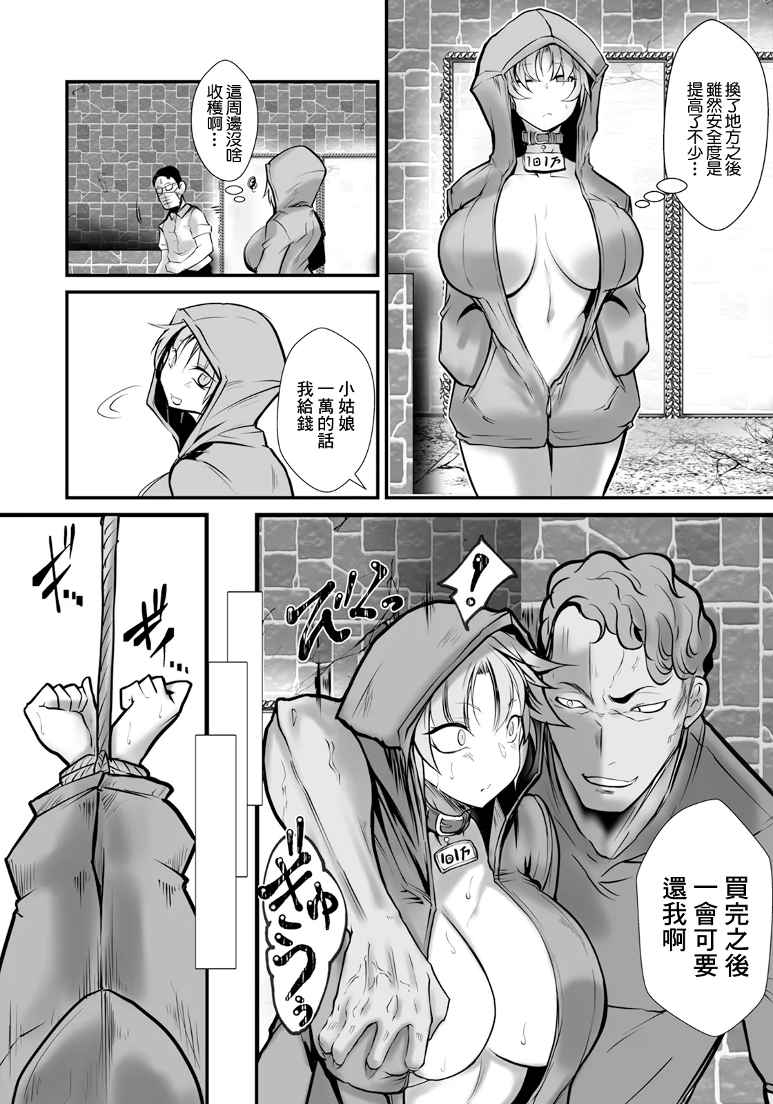 白濁赤ずきん～家出娘公衆肉便器～ page 6 full