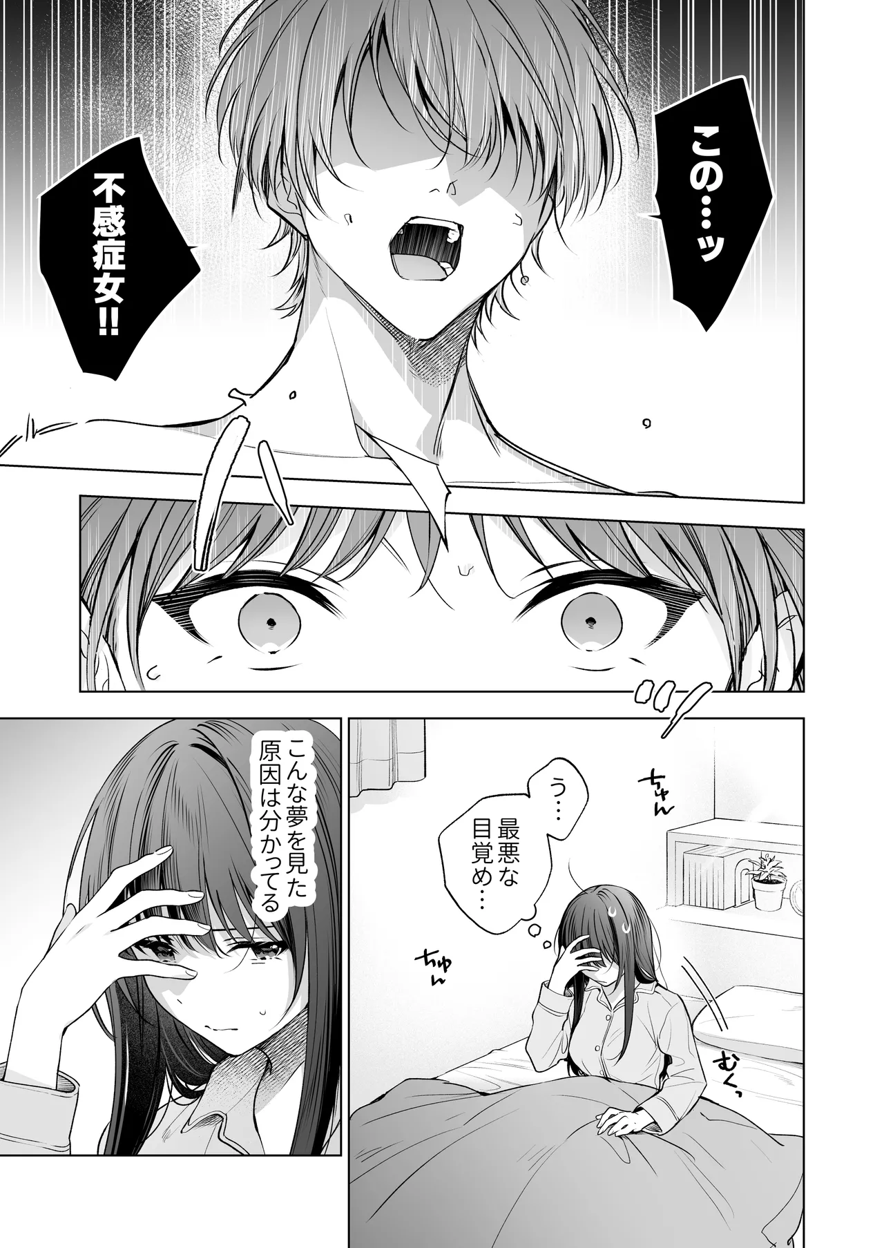 Majime na Kouhai kara Kairaku Zeme Sareru nante Kiitenai! 3 page 2 full