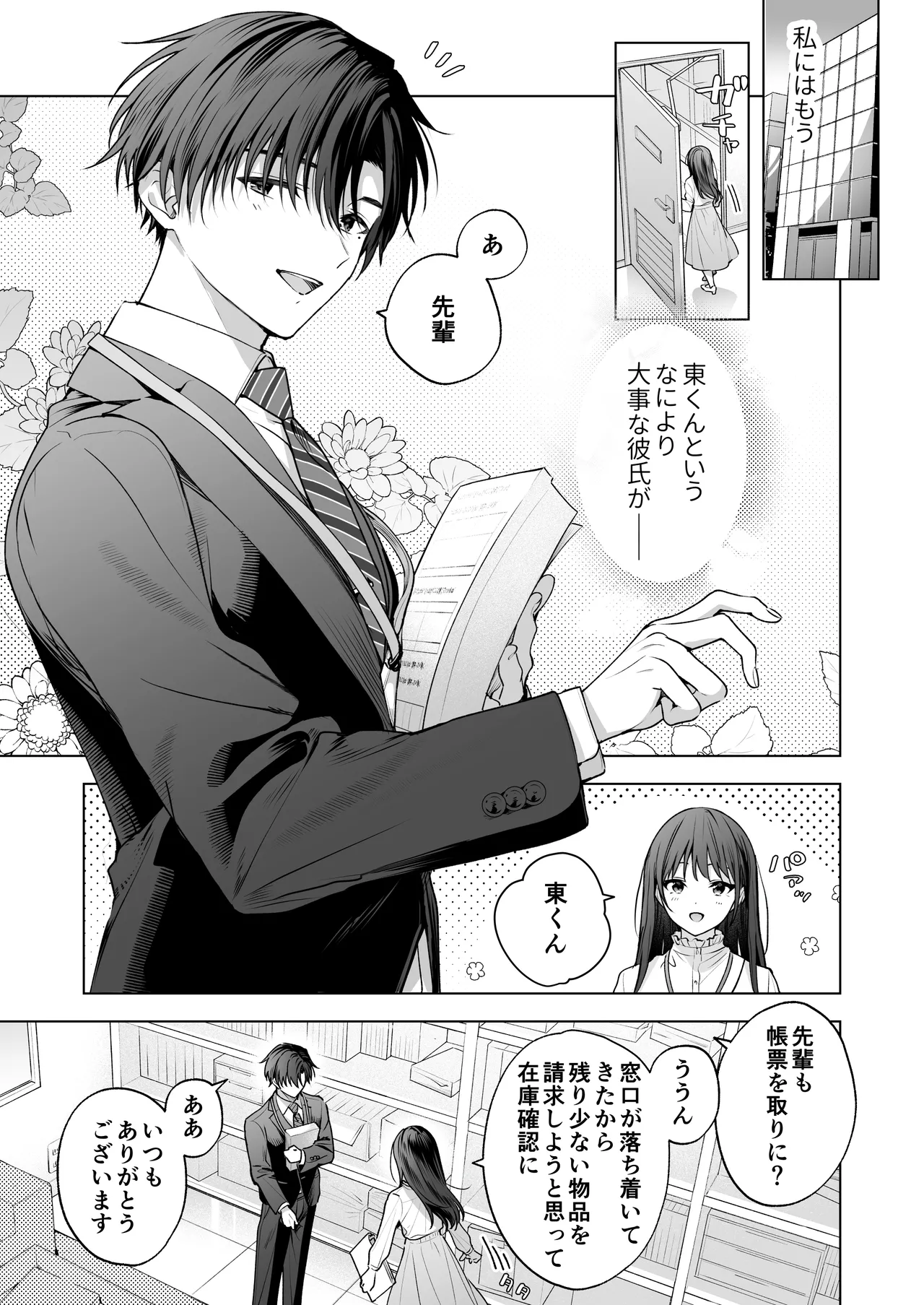 Majime na Kouhai kara Kairaku Zeme Sareru nante Kiitenai! 3 page 4 full