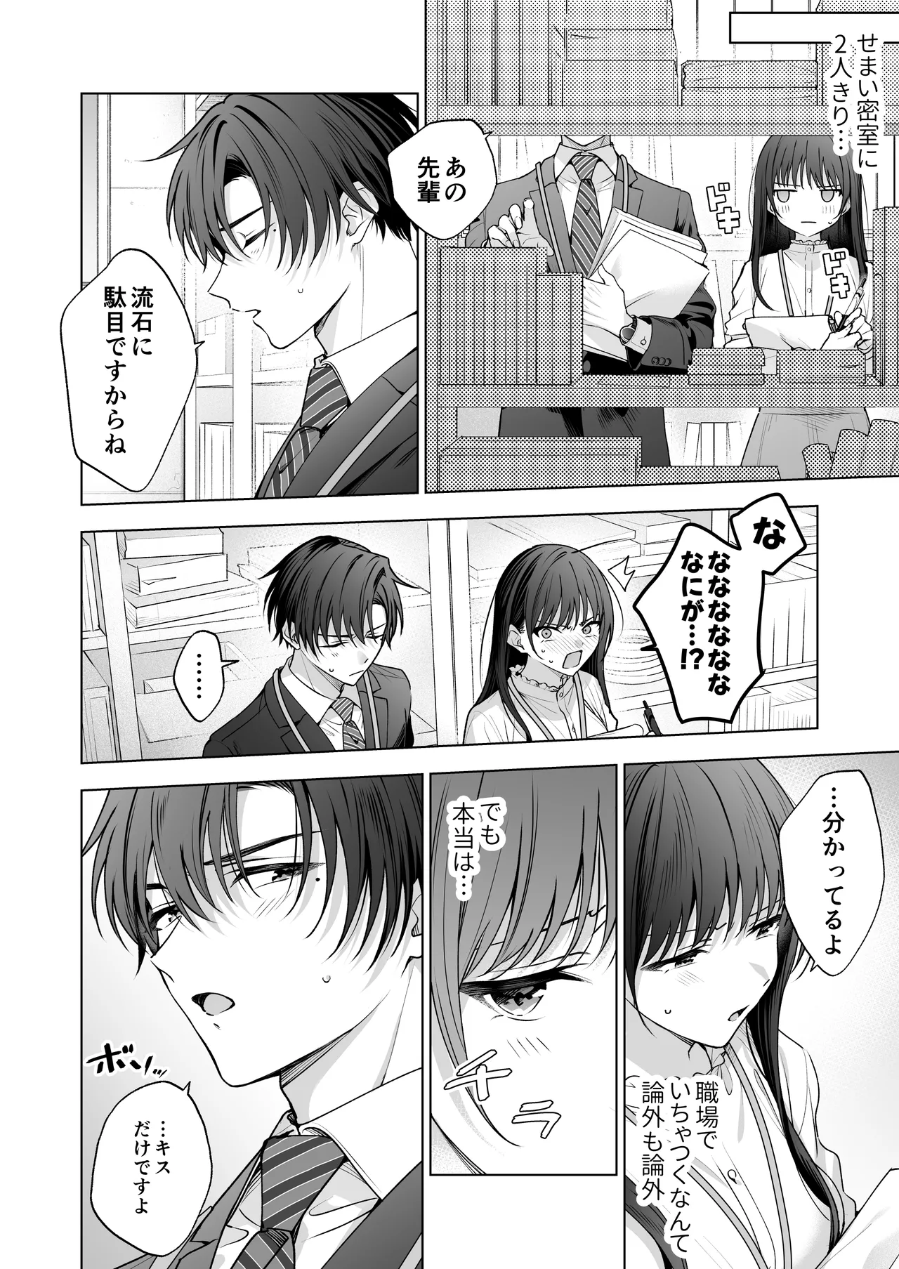 Majime na Kouhai kara Kairaku Zeme Sareru nante Kiitenai! 3 page 5 full