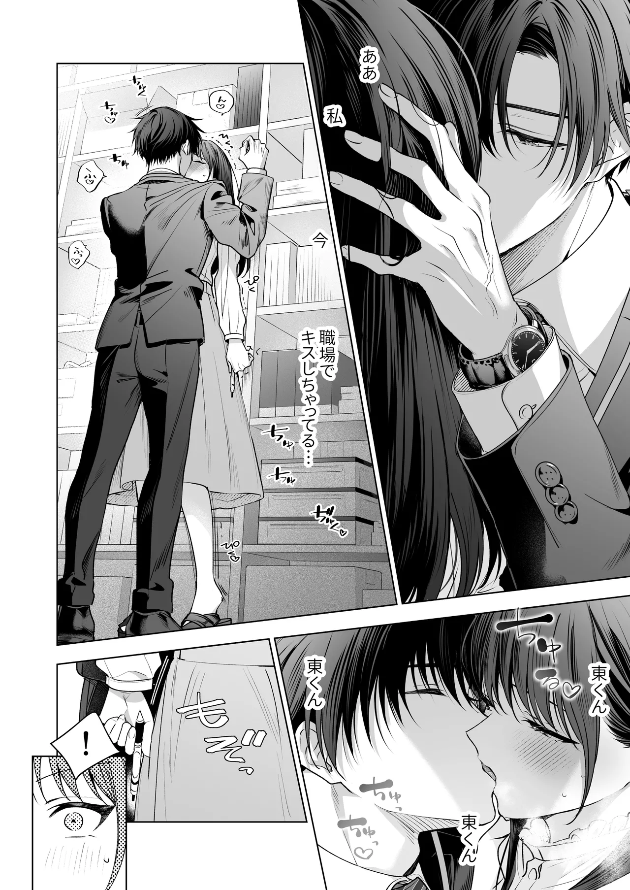 Majime na Kouhai kara Kairaku Zeme Sareru nante Kiitenai! 3 page 7 full