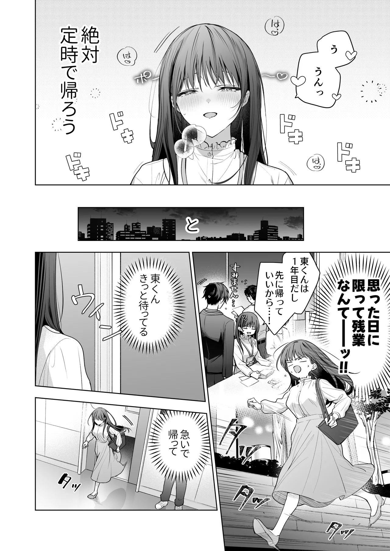 Majime na Kouhai kara Kairaku Zeme Sareru nante Kiitenai! 3 page 9 full