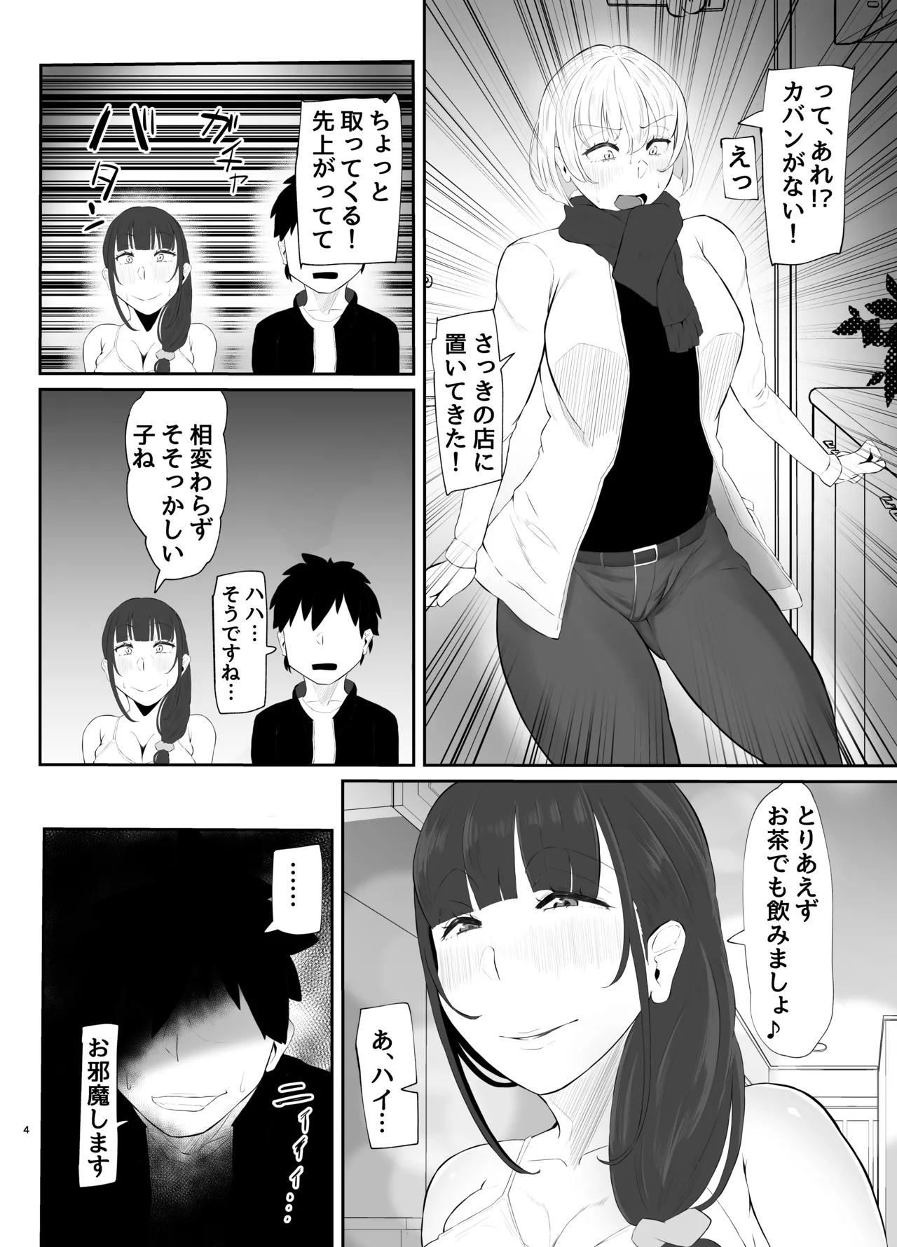 ワキ毛ママ（39歳）が、娘の彼氏に堕とされちゃう本 page 4 full