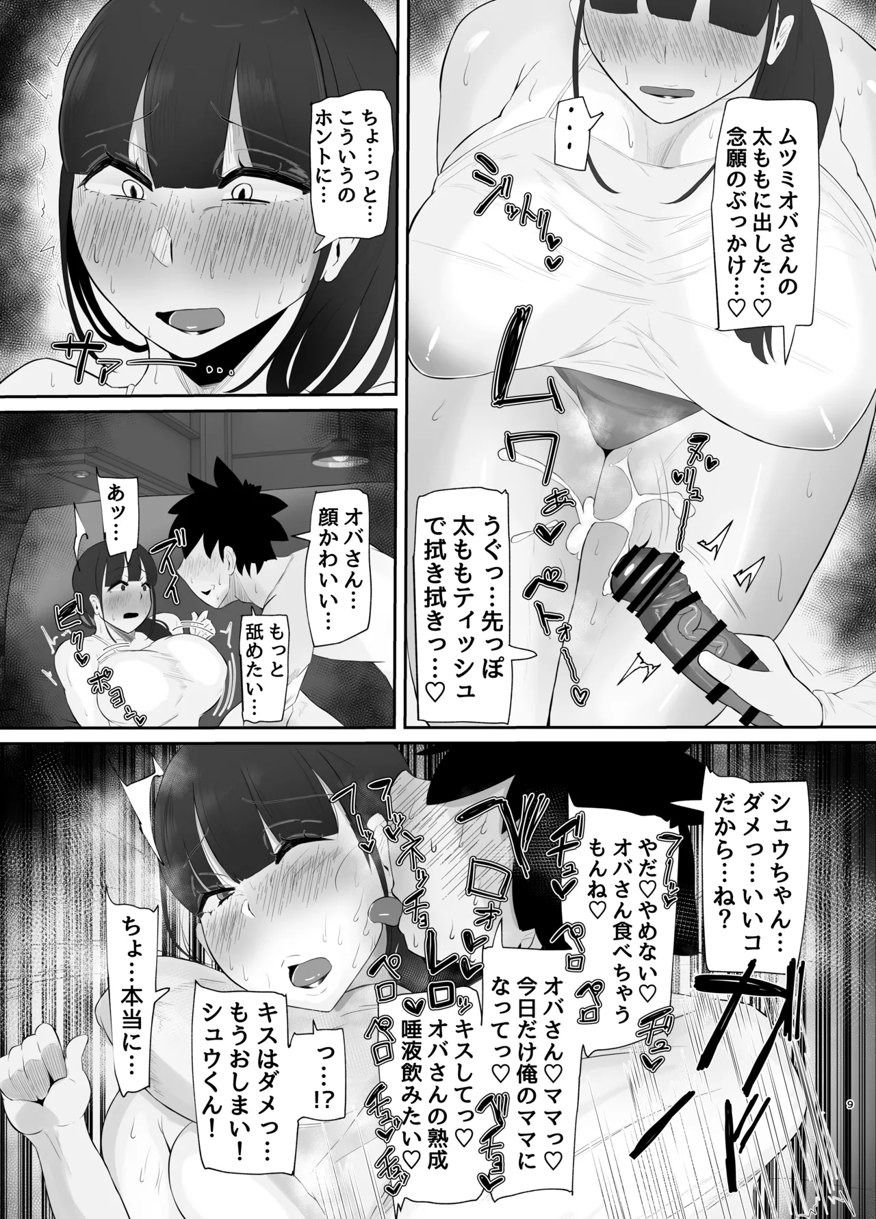 ワキ毛ママ（39歳）が、娘の彼氏に堕とされちゃう本 page 9 full