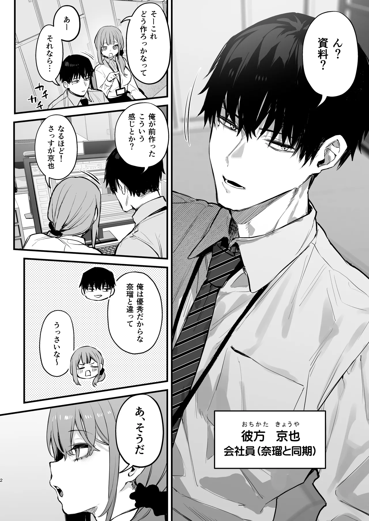 京也は夢で私を犯す page 4 full