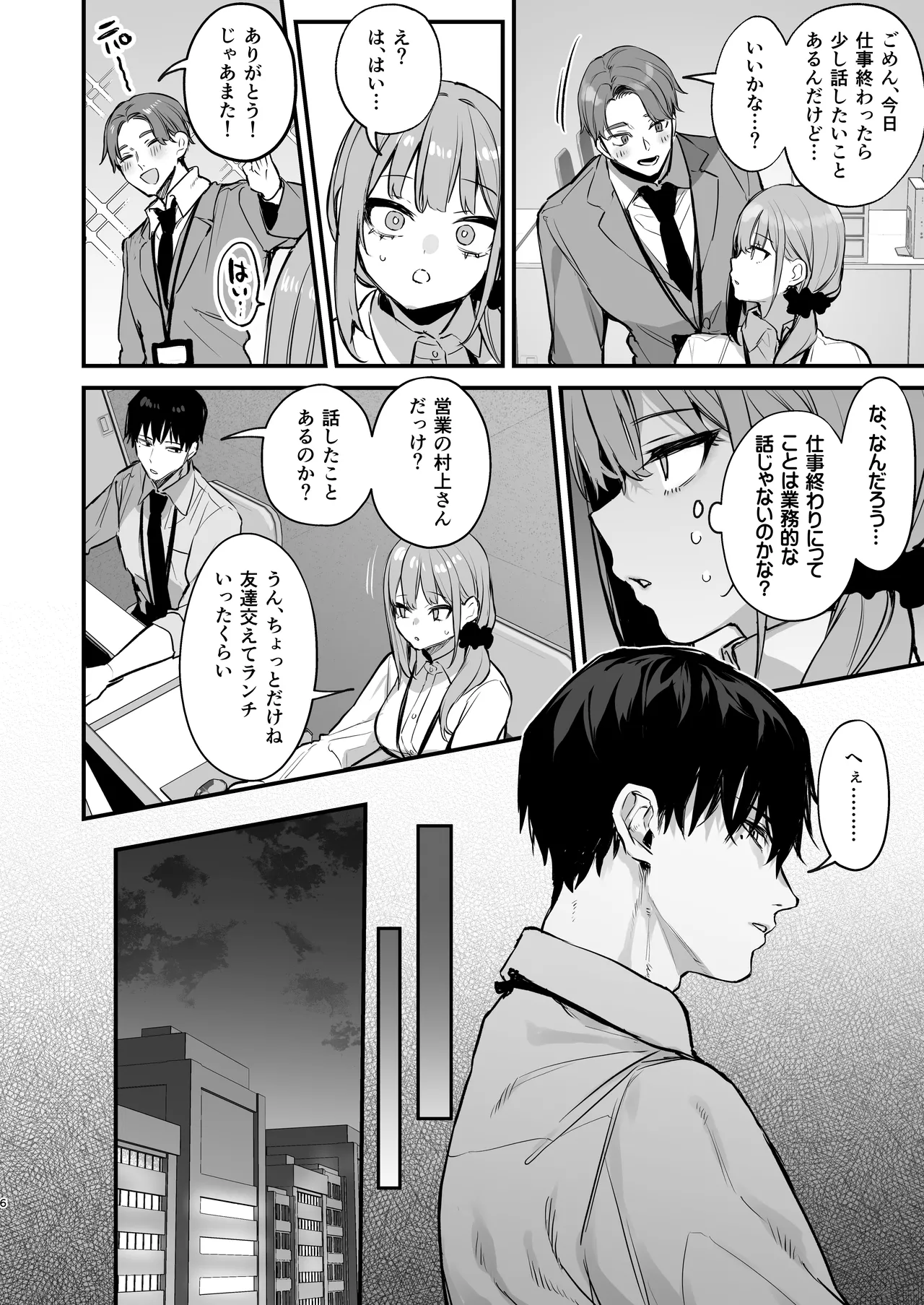 京也は夢で私を犯す page 8 full