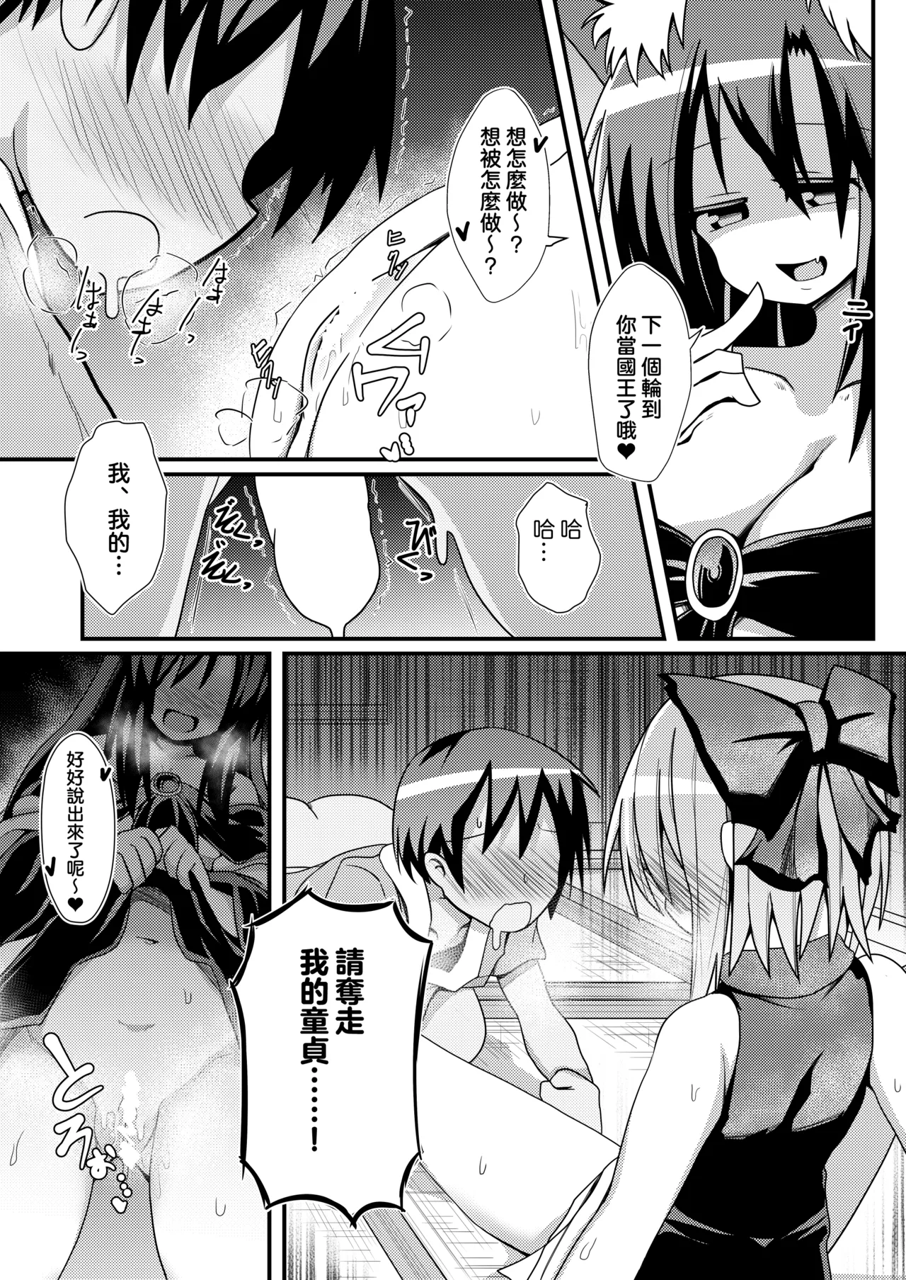 Kusa no Ne Shinjin Kangeikai | 草根妖怪網絡的新（性）人歡迎會 page 10 full