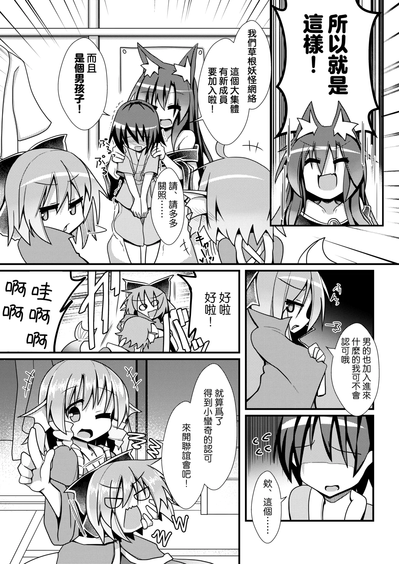 Kusa no Ne Shinjin Kangeikai | 草根妖怪網絡的新（性）人歡迎會 page 3 full