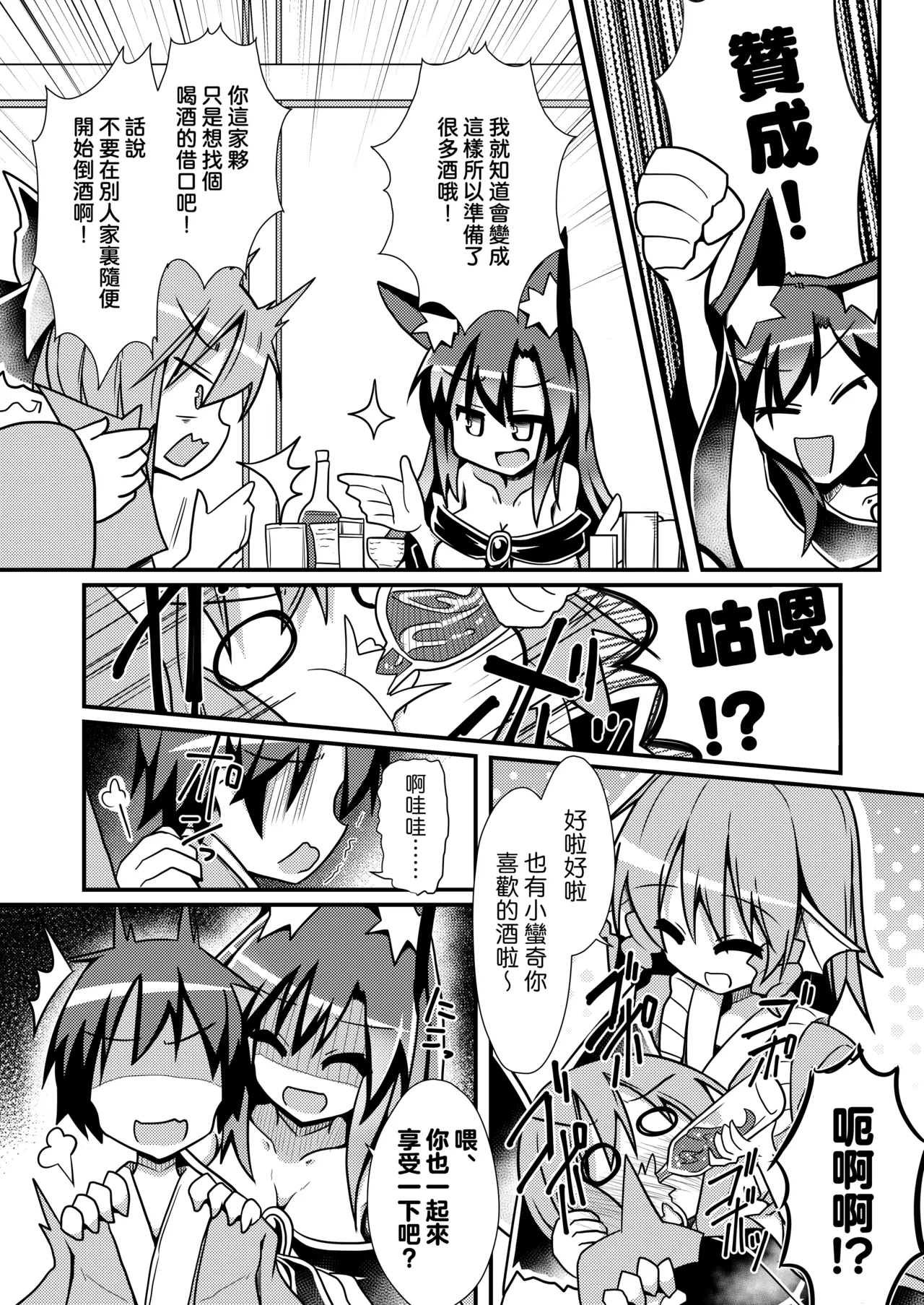 Kusa no Ne Shinjin Kangeikai | 草根妖怪網絡的新（性）人歡迎會 page 4 full