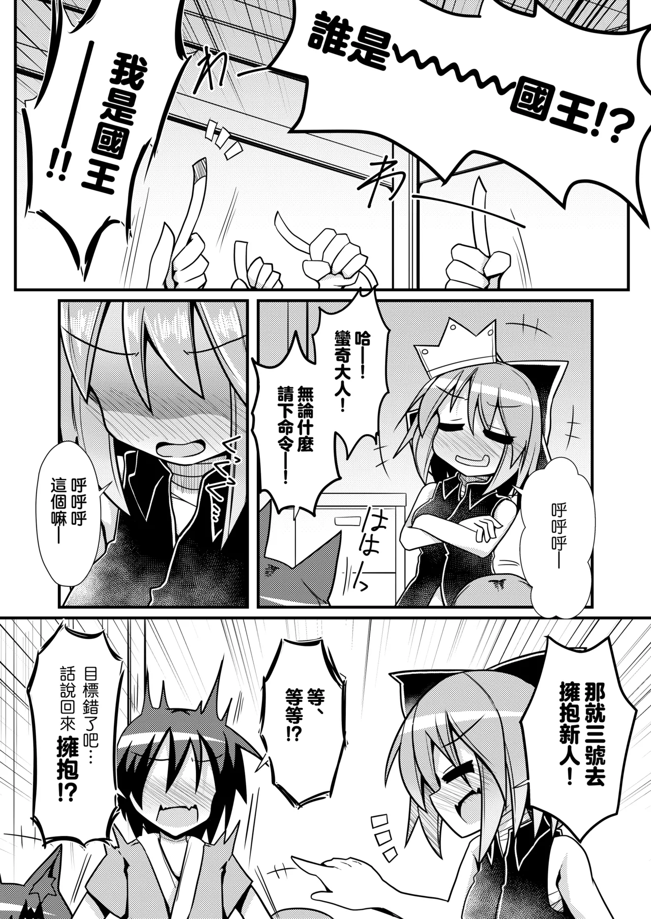 Kusa no Ne Shinjin Kangeikai | 草根妖怪網絡的新（性）人歡迎會 page 5 full