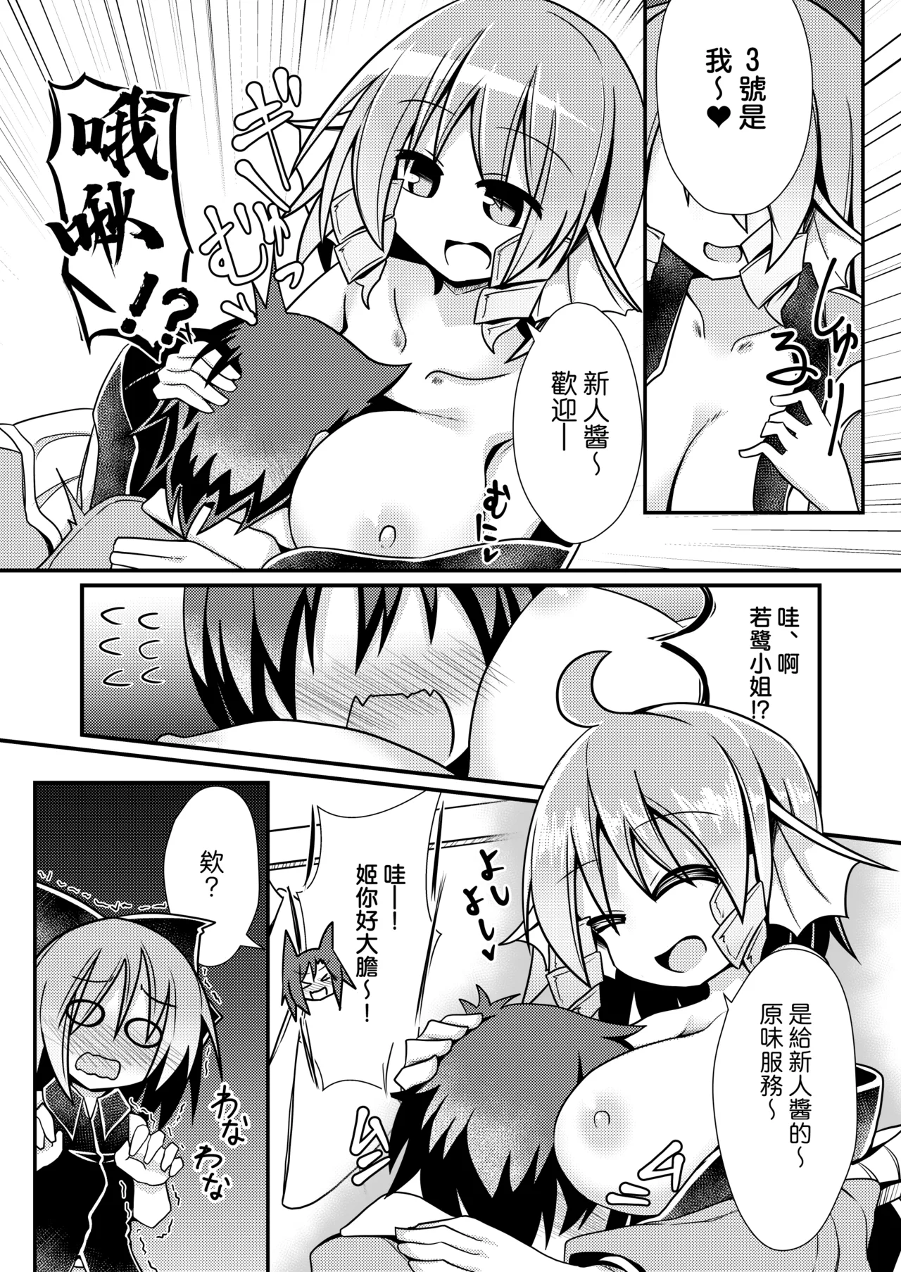 Kusa no Ne Shinjin Kangeikai | 草根妖怪網絡的新（性）人歡迎會 page 6 full