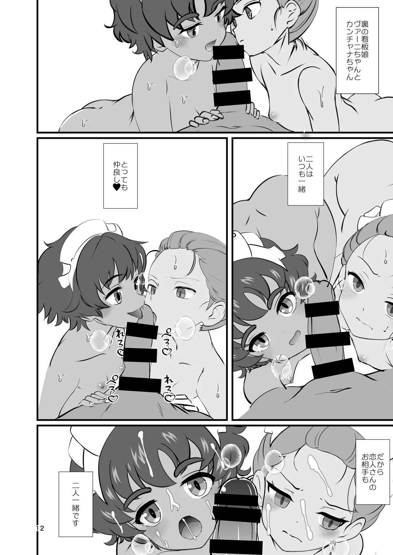 [まけどに屋 (さちゅま)] カバスの館 VIPコース (機動戦士Gundam GQuuuuuuX) Hentai - Raw  11
