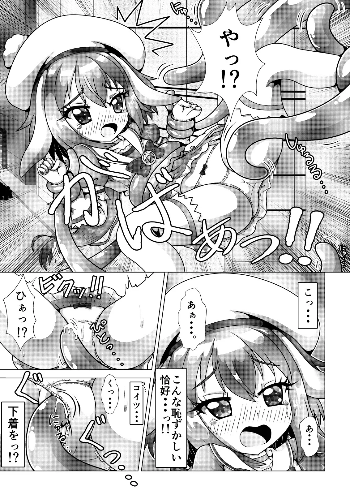 TS Mahou Shoujo Minato ~Kurione gata Monster ni Shokushu de Tsukamatte Marunomi Sarechau!? no Maki page 7 full