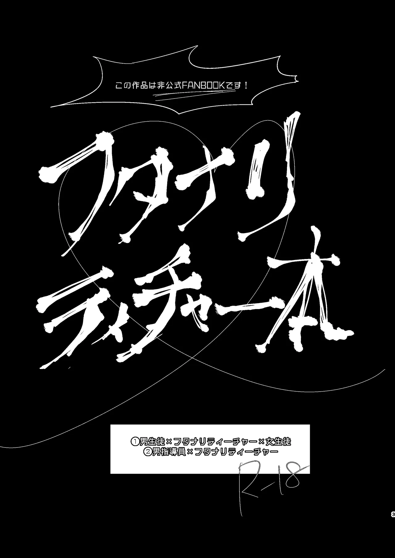 Kindan Kaikan Magical Teacher / Forbidden Pleasure Magical Teacher ~ The Magic Of Love Is Cast With A Futanari Staff ～ page 2 full