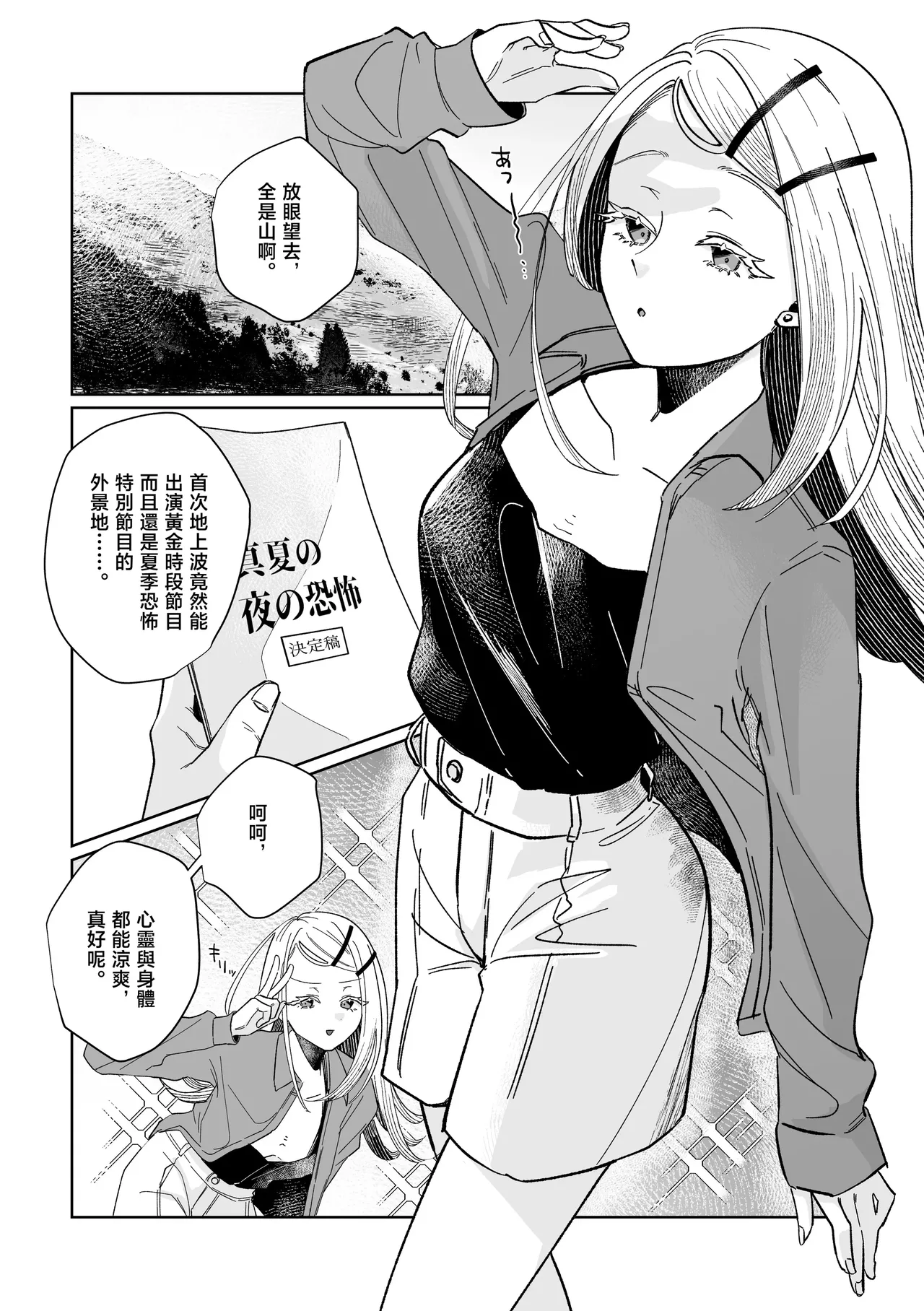 Ubugami no Mura page 6 full