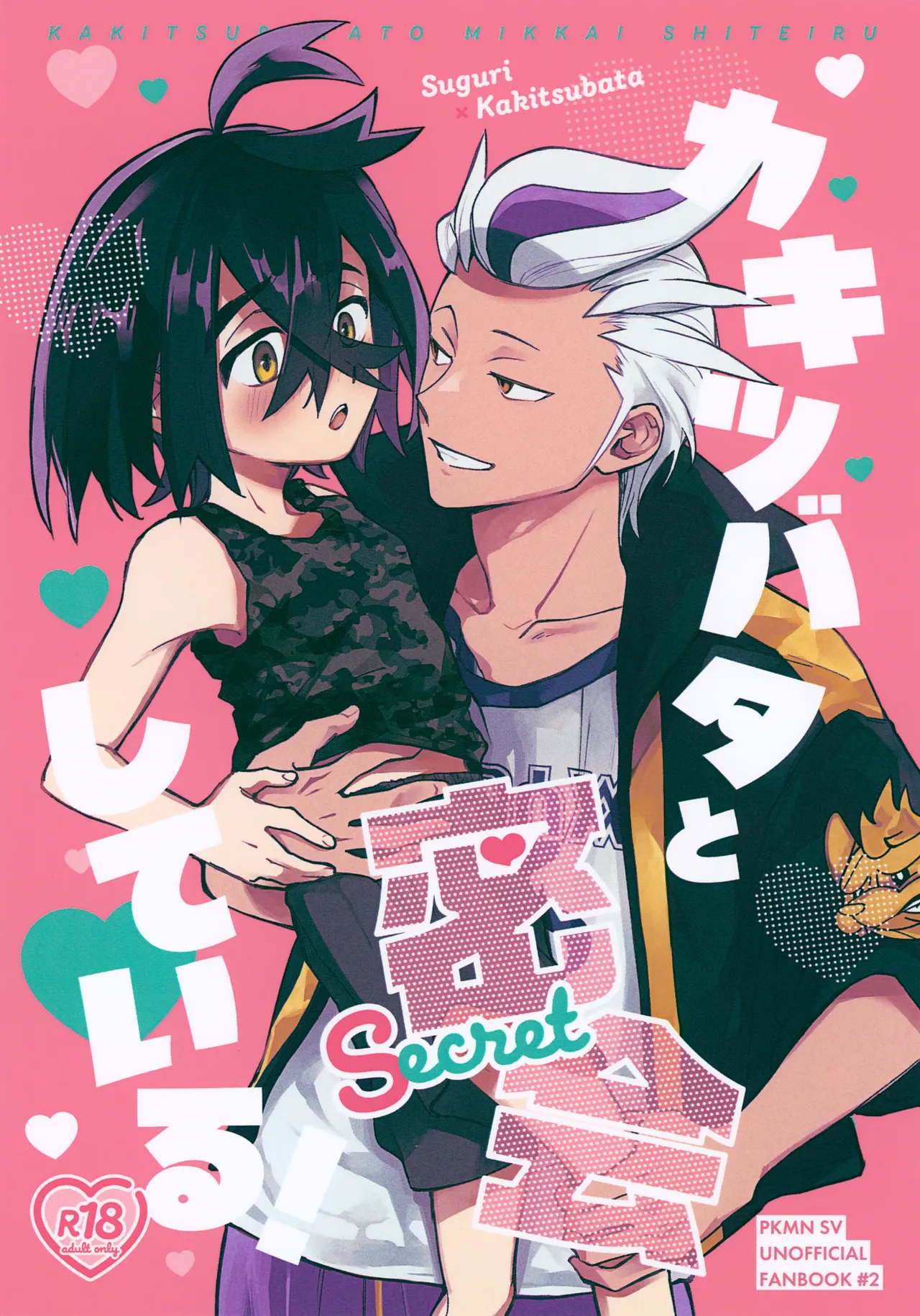 Kakitsubata to Mikkai Shiteiru! page 1 full