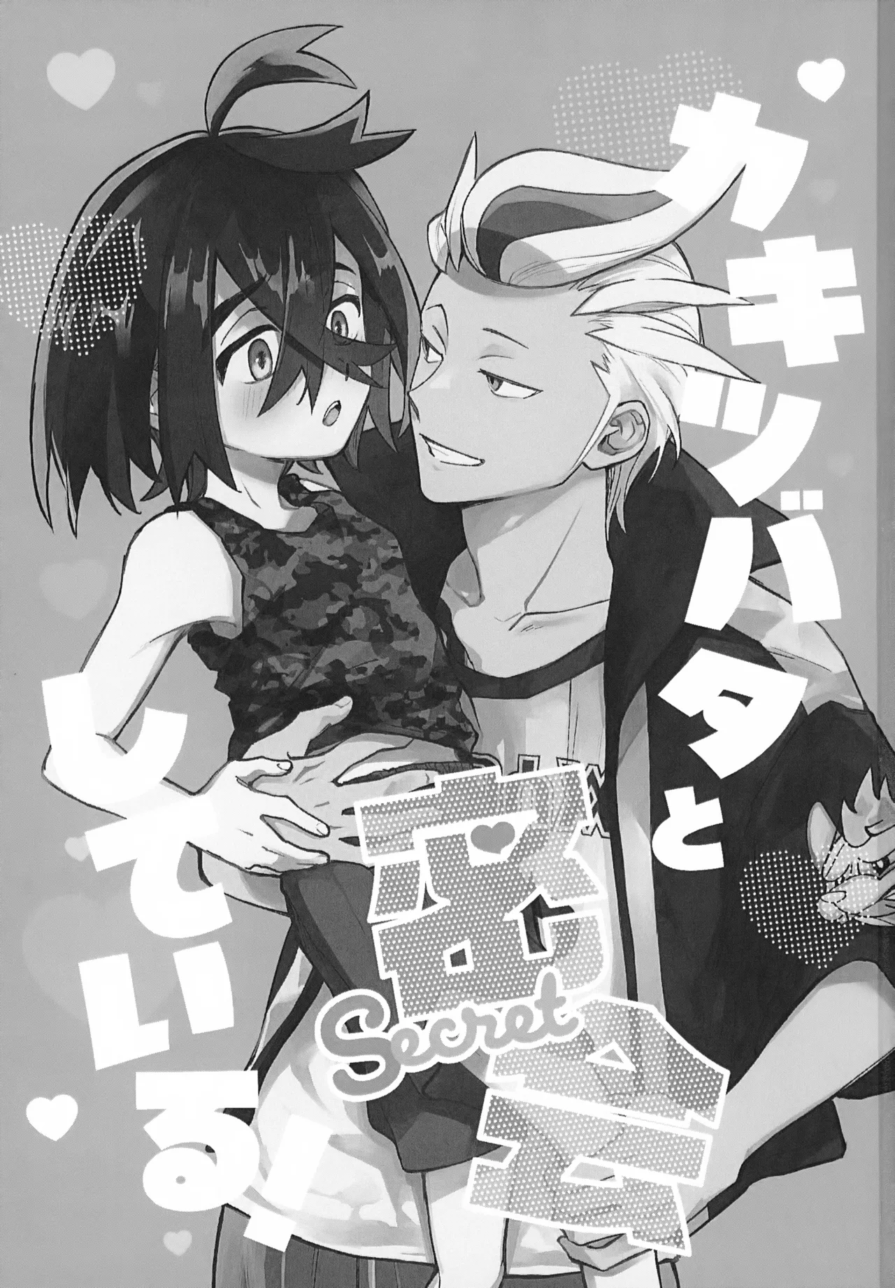 Kakitsubata to Mikkai Shiteiru! page 2 full