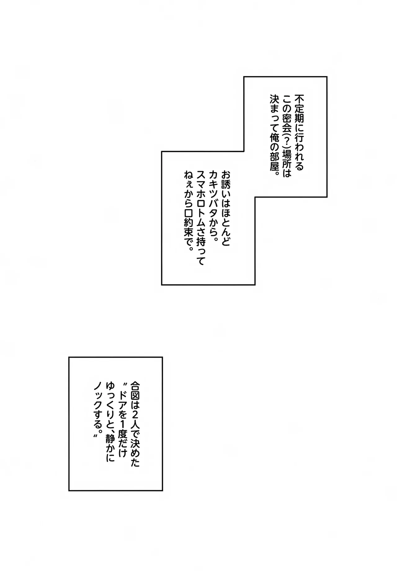 Kakitsubata to Mikkai Shiteiru! page 7 full