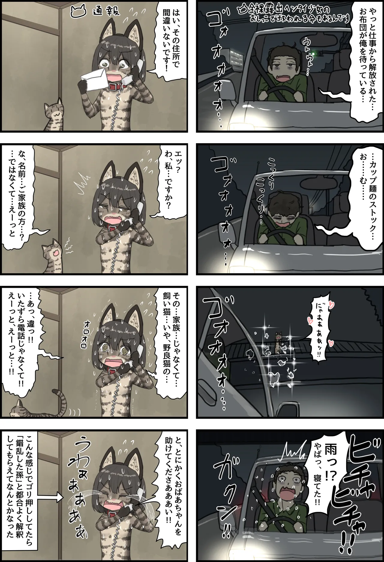 A story about being made to wander around town at night in the nude, covered only in cat-themed body paint page 1 full