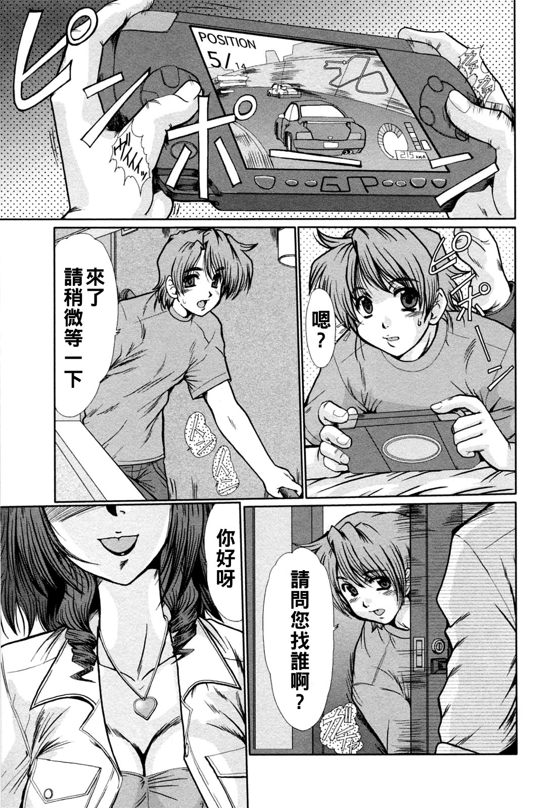 と.し.う.え（Chinese）【更新中】 page 9 full