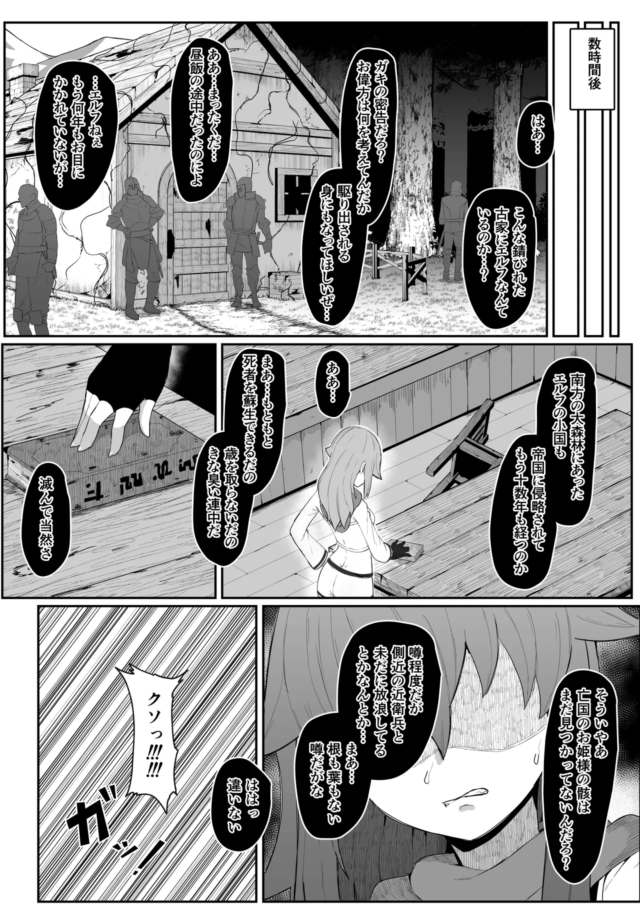 [ムルの本箱] エルフの母と孕むまで + アフターストーリー Hentai - Raw  101