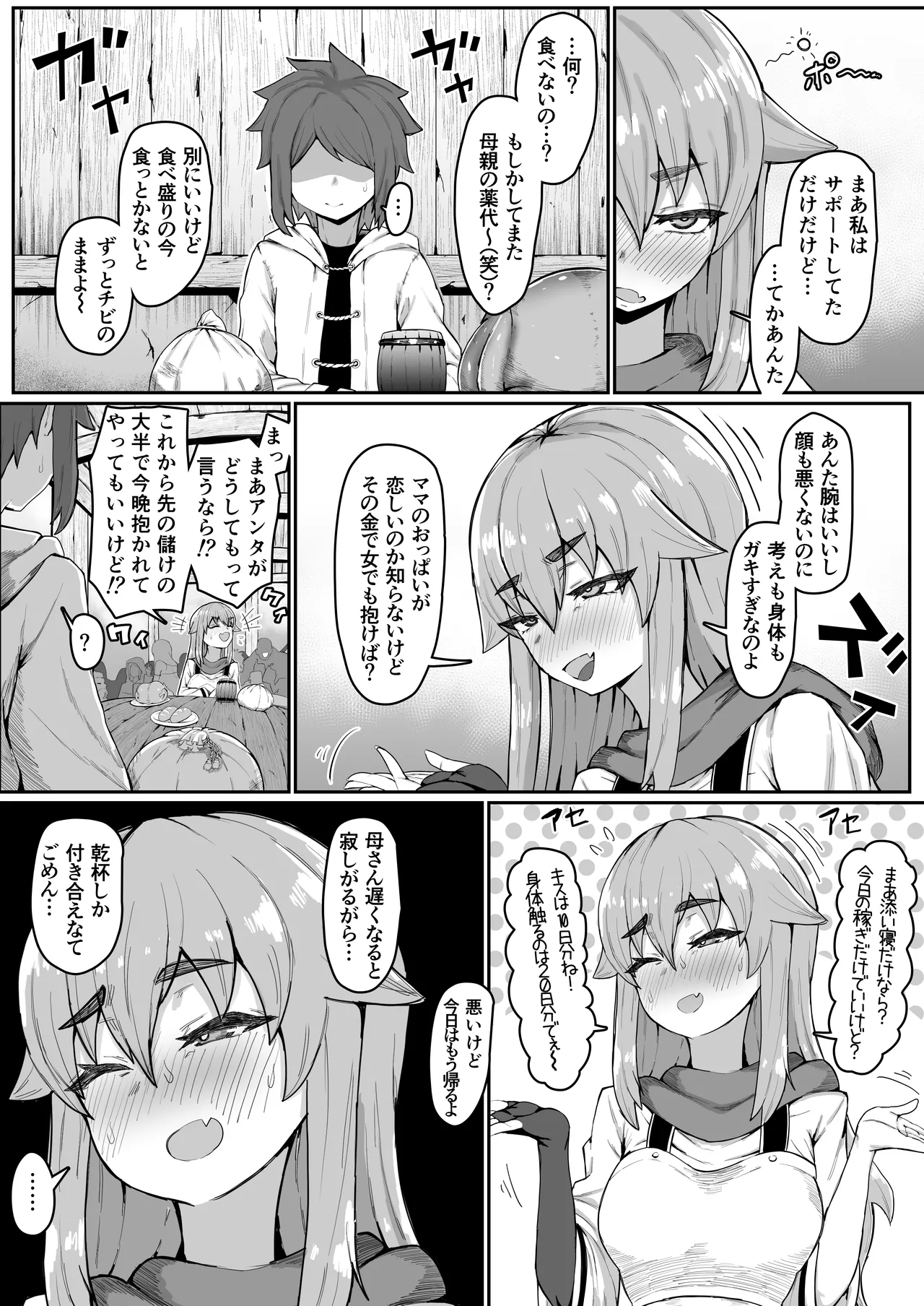 [ムルの本箱] エルフの母と孕むまで + アフターストーリー Hentai - Raw  108